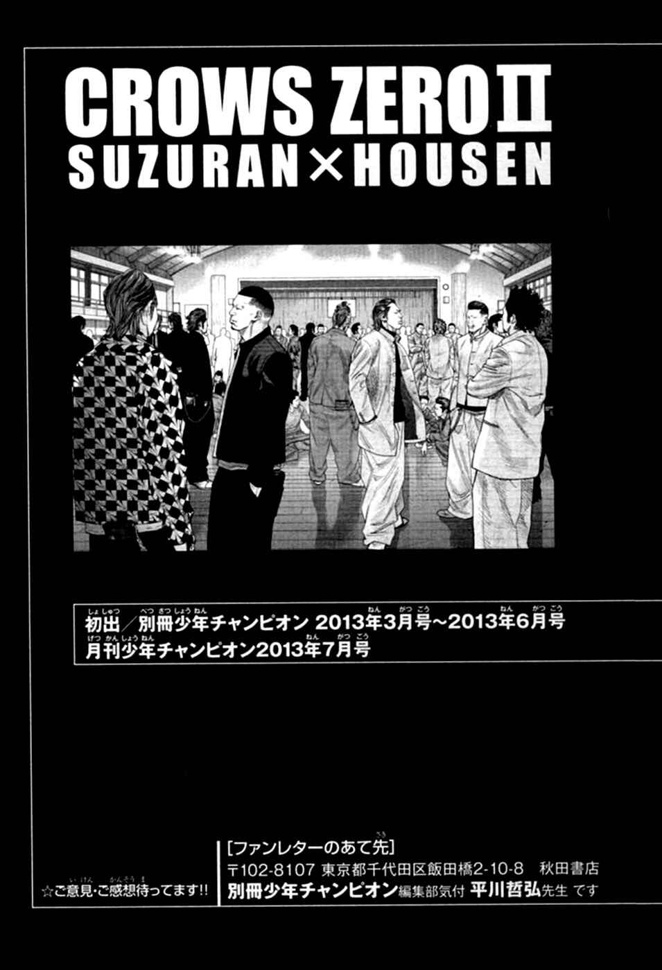 Crows ZERO II - Suzuran x Housen Chapter 12.5 - Page 35