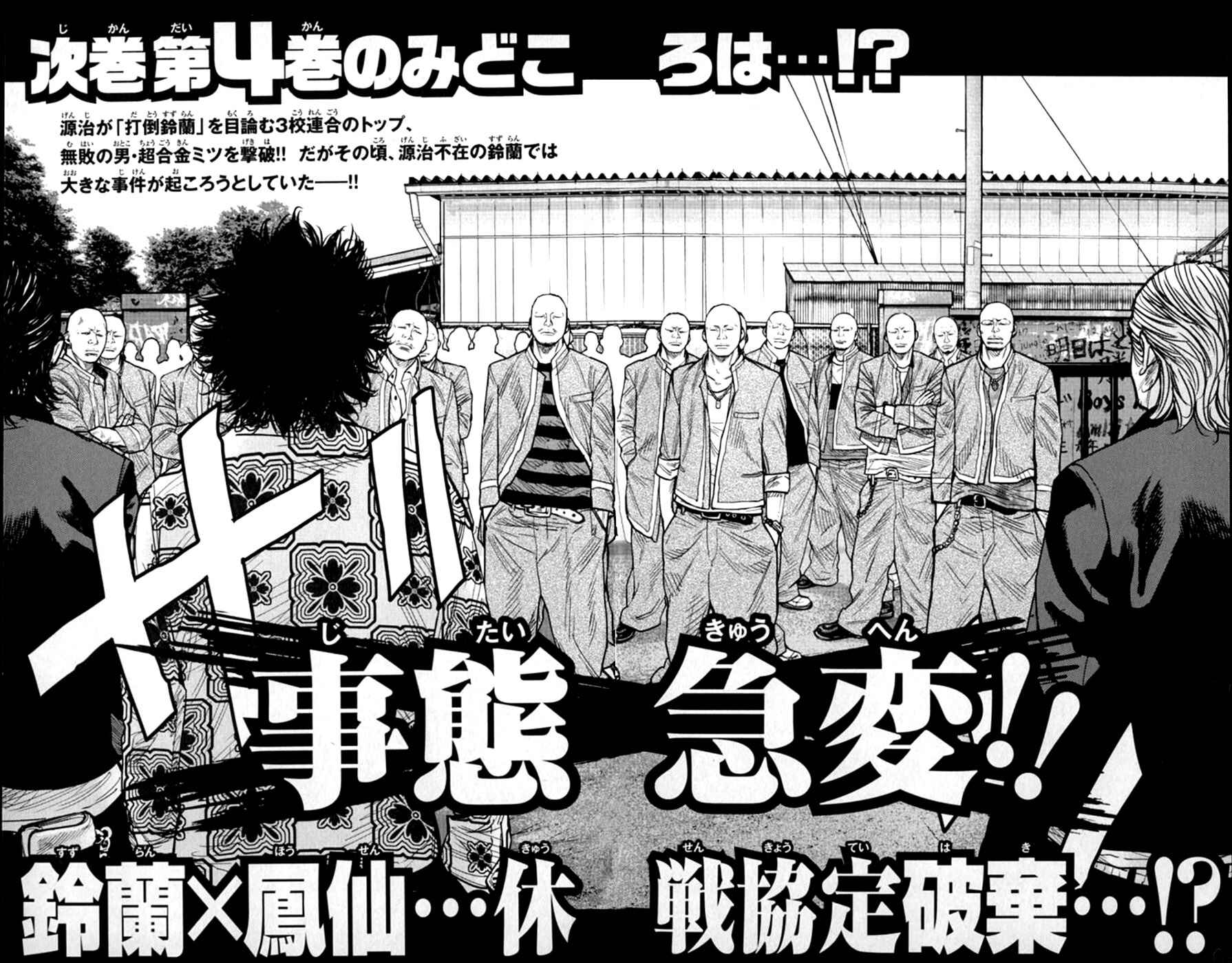 Crows ZERO II - Suzuran x Housen Chapter 12.5 - Page 36