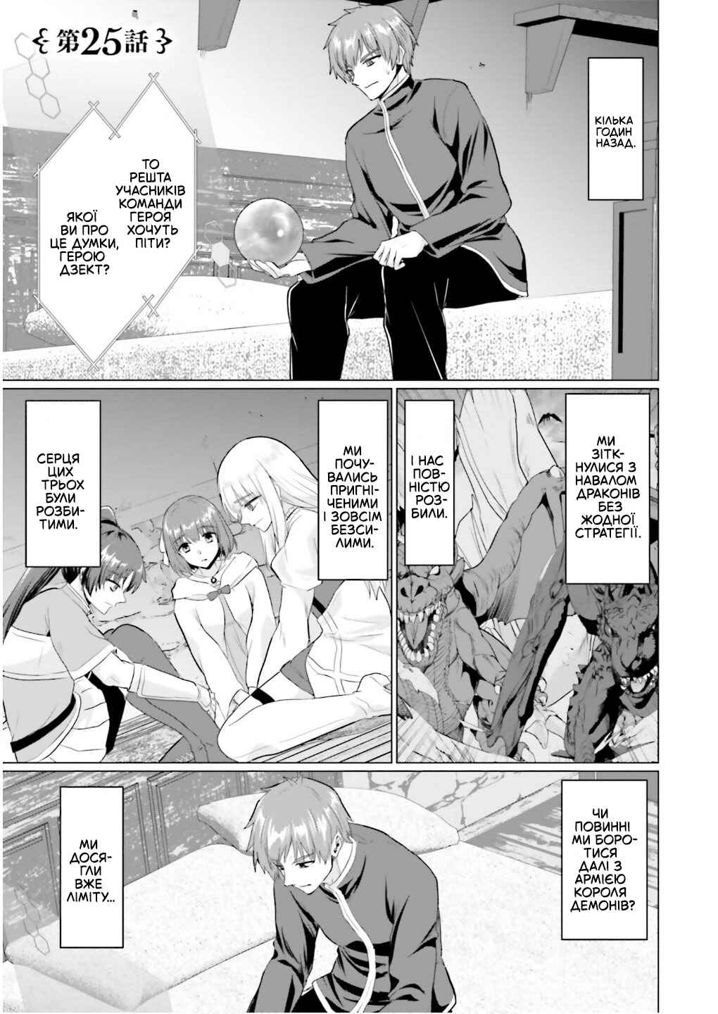 Yuusha ni Zenbu Ubawareta Ore wa Yuusha no Hahaoya to Party wo Kumimashita! Chapter 25 - Page 1