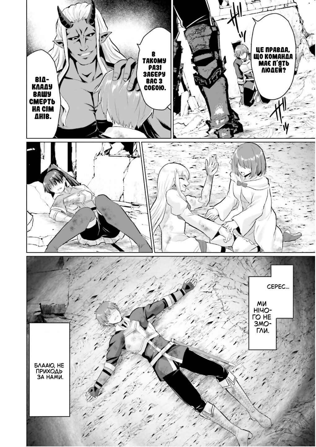 Yuusha ni Zenbu Ubawareta Ore wa Yuusha no Hahaoya to Party wo Kumimashita! Chapter 25 - Page 16