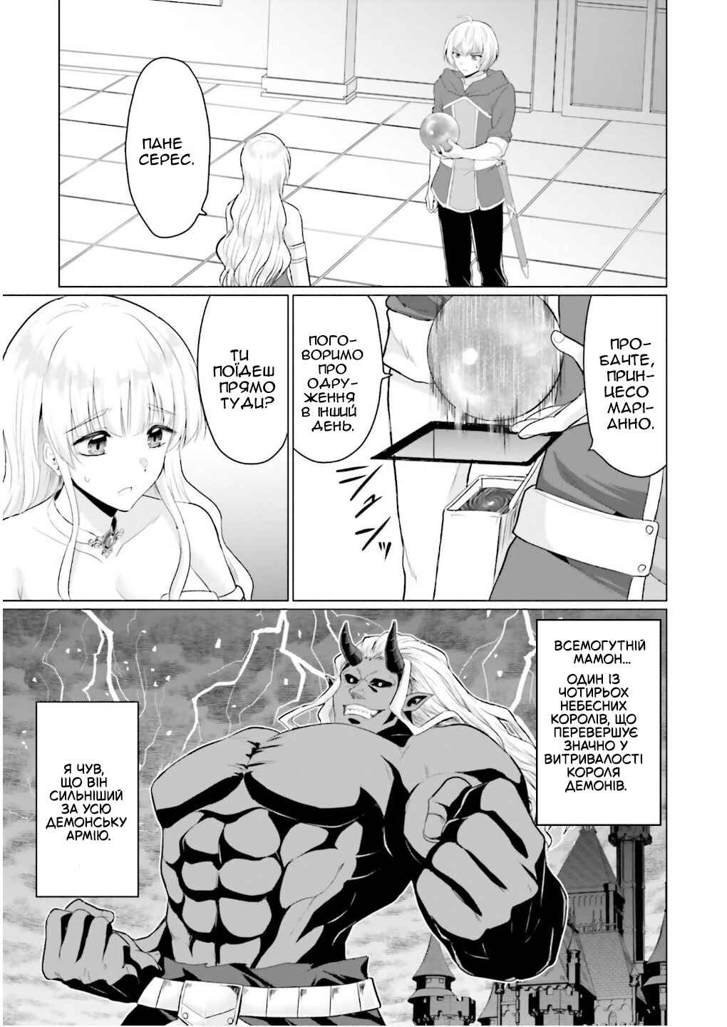 Yuusha ni Zenbu Ubawareta Ore wa Yuusha no Hahaoya to Party wo Kumimashita! Chapter 25 - Page 17