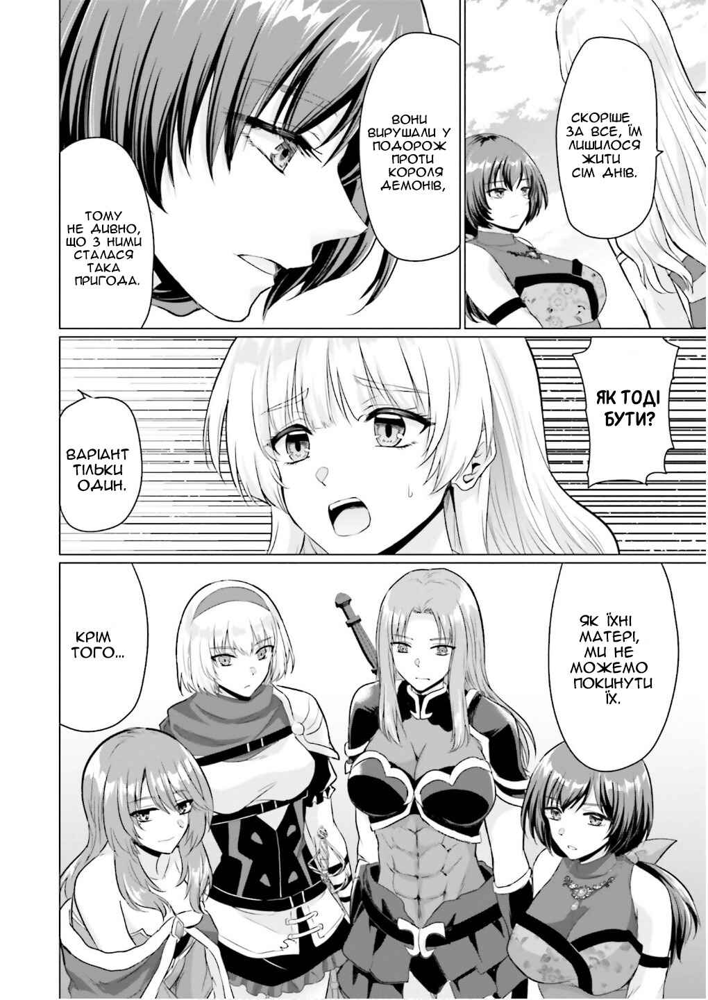 Yuusha ni Zenbu Ubawareta Ore wa Yuusha no Hahaoya to Party wo Kumimashita! Chapter 25 - Page 26