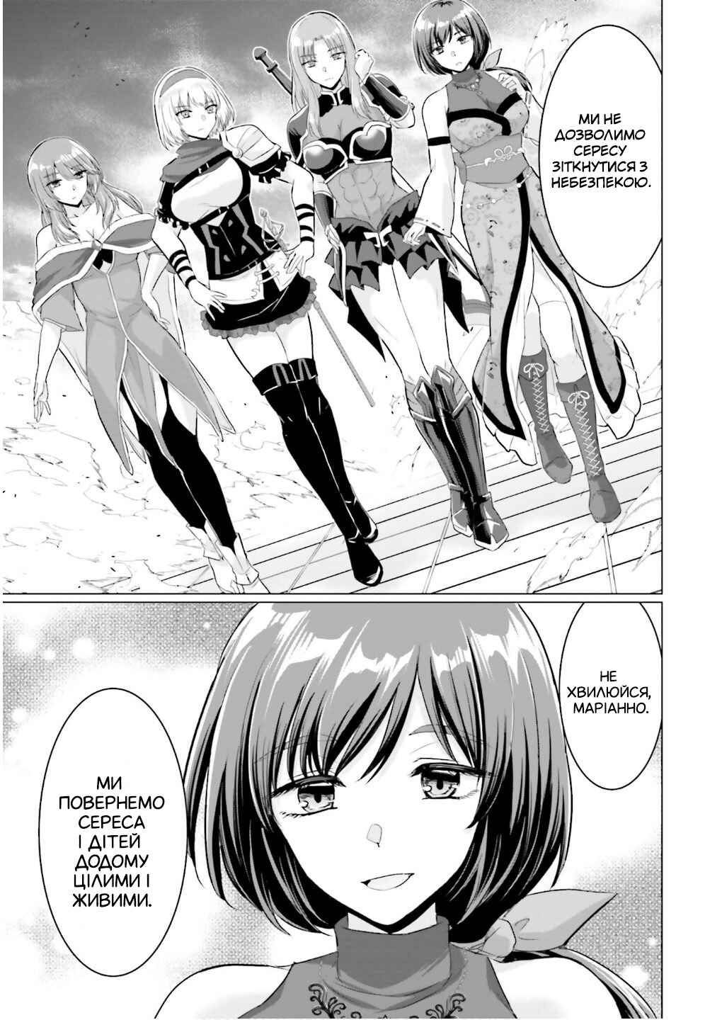 Yuusha ni Zenbu Ubawareta Ore wa Yuusha no Hahaoya to Party wo Kumimashita! Chapter 25 - Page 27