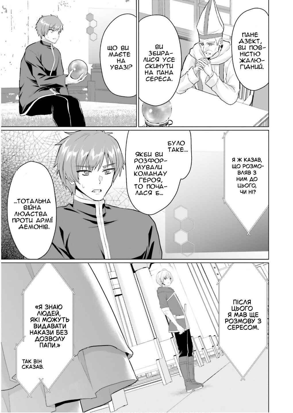 Yuusha ni Zenbu Ubawareta Ore wa Yuusha no Hahaoya to Party wo Kumimashita! Chapter 25 - Page 3