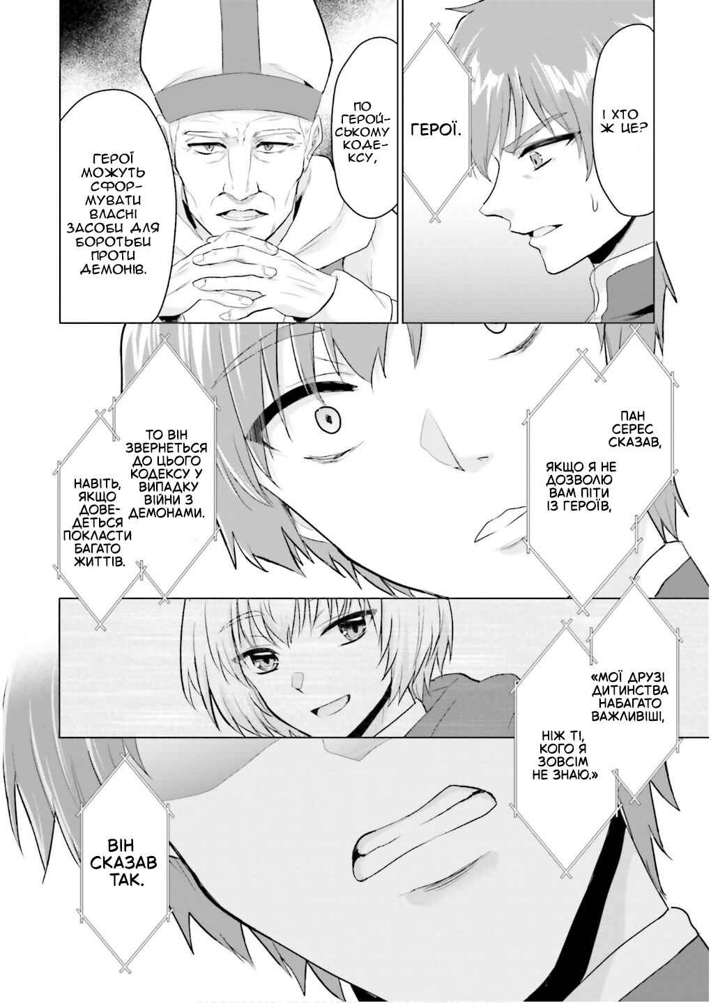 Yuusha ni Zenbu Ubawareta Ore wa Yuusha no Hahaoya to Party wo Kumimashita! Chapter 25 - Page 4