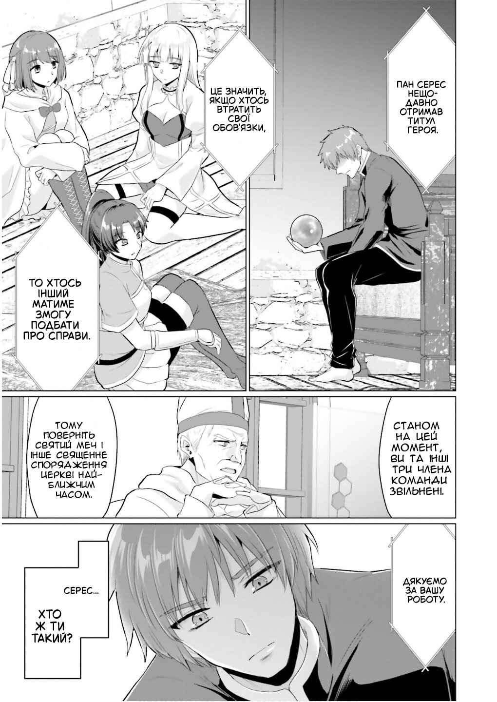 Yuusha ni Zenbu Ubawareta Ore wa Yuusha no Hahaoya to Party wo Kumimashita! Chapter 25 - Page 5