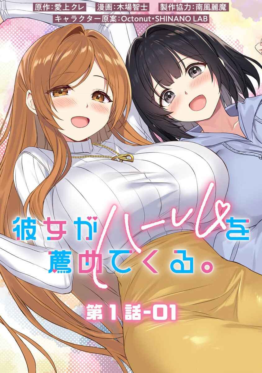 Kanojo ga Harem wo Susumetekuru Chapter 1.1 - Page 2