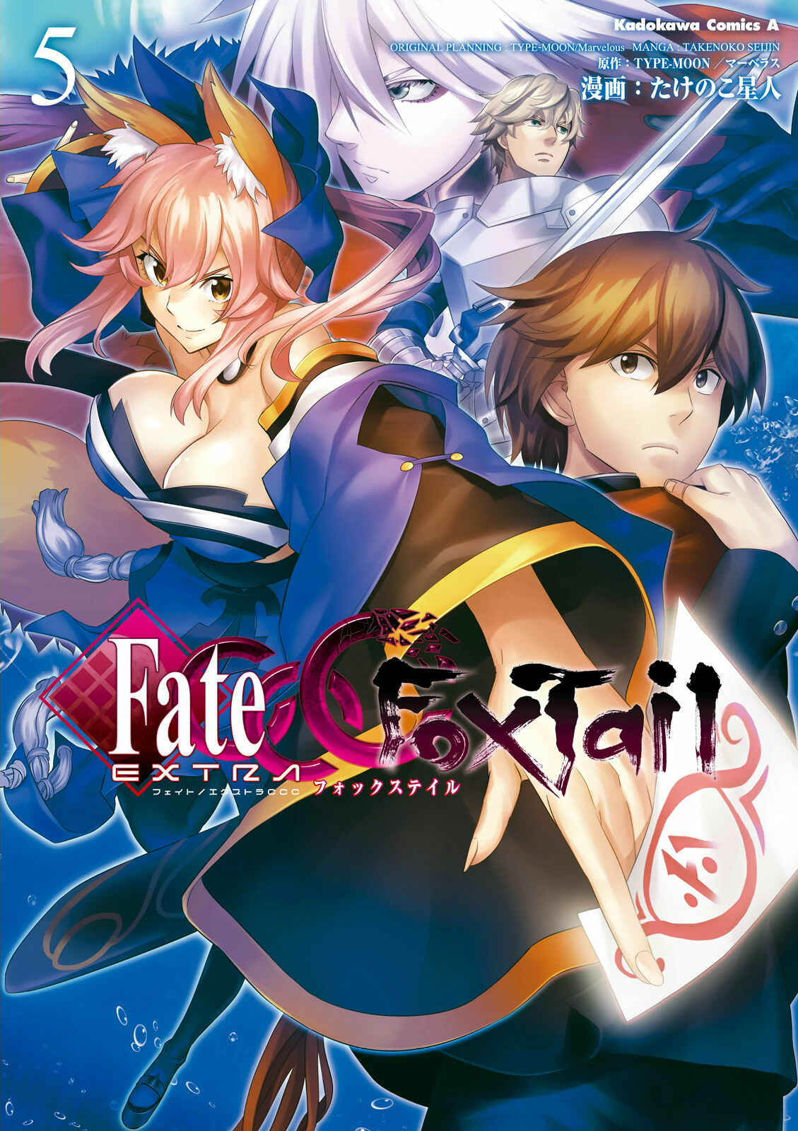 Fate/EXTRA CCC FoxTail Chapter 25 - Page 1