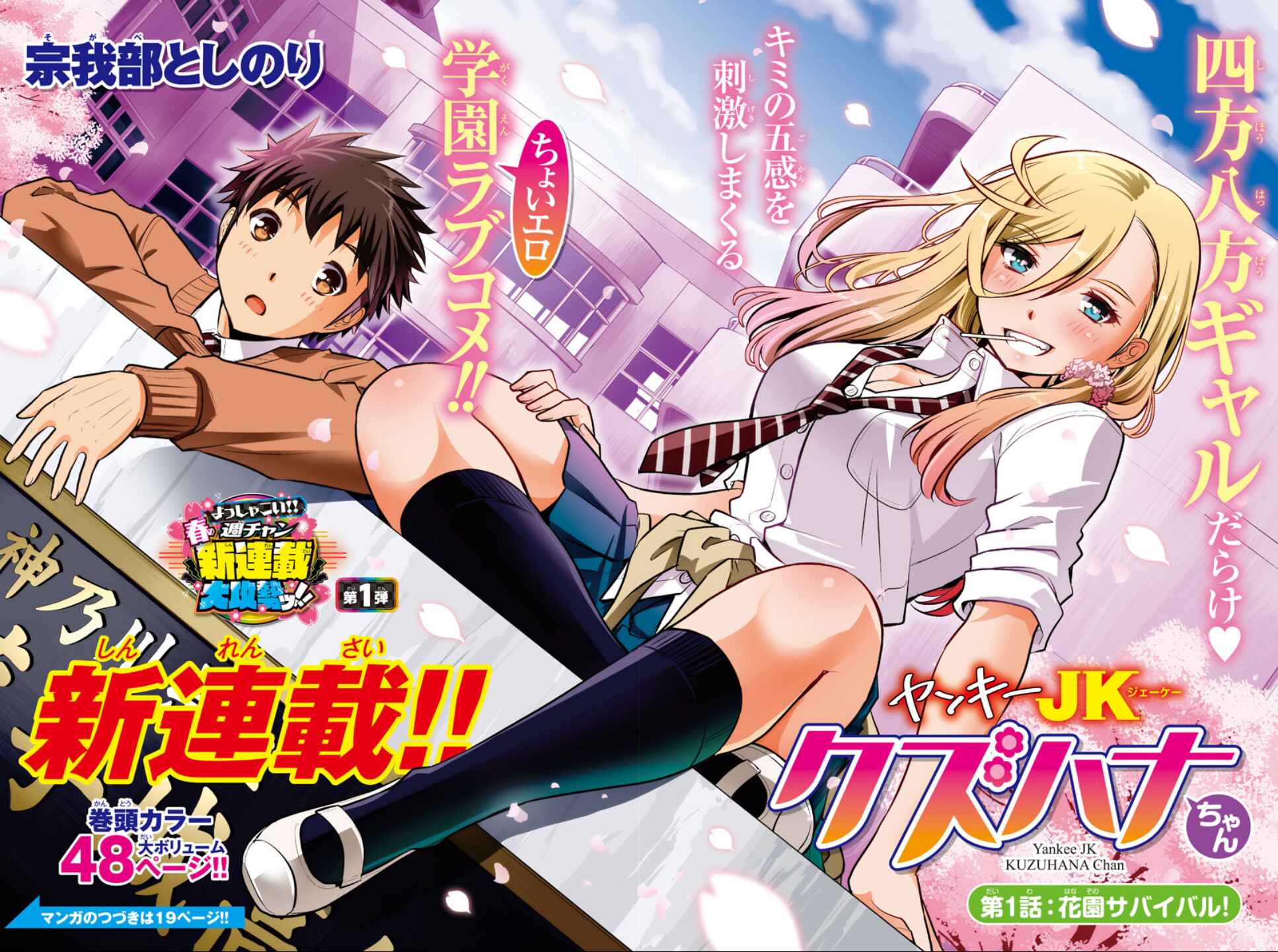 Yankee JK Kuzuhana-chan Chapter 1 - Page 2