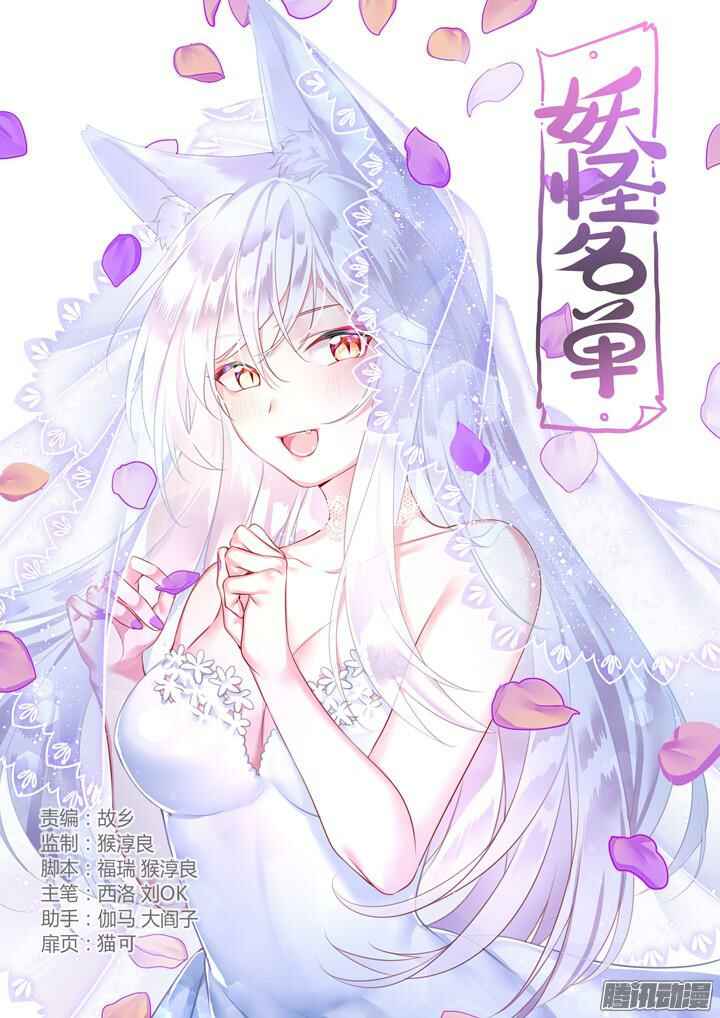 Yaoguai Mingdan Chapter 329 - Page 1