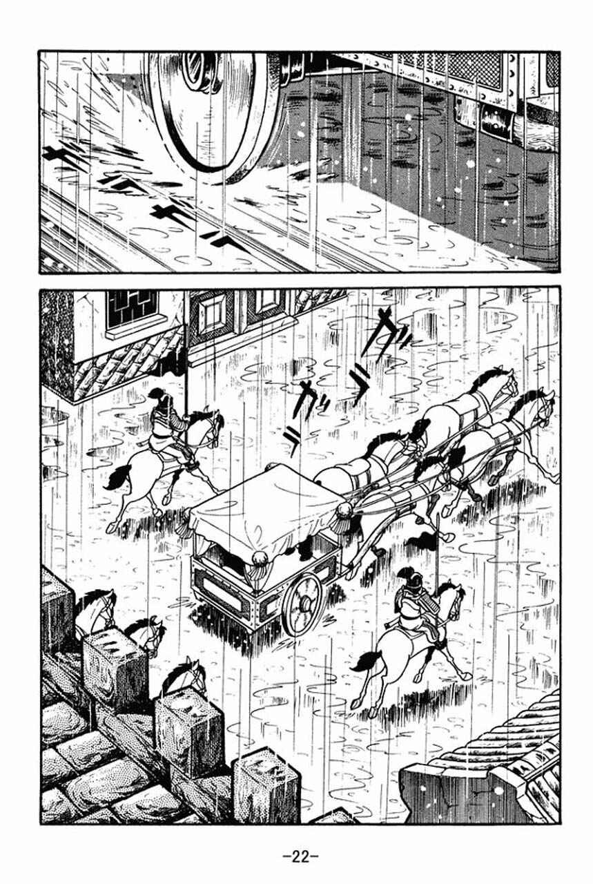 Sangokushi Chapter 35 - Page 20