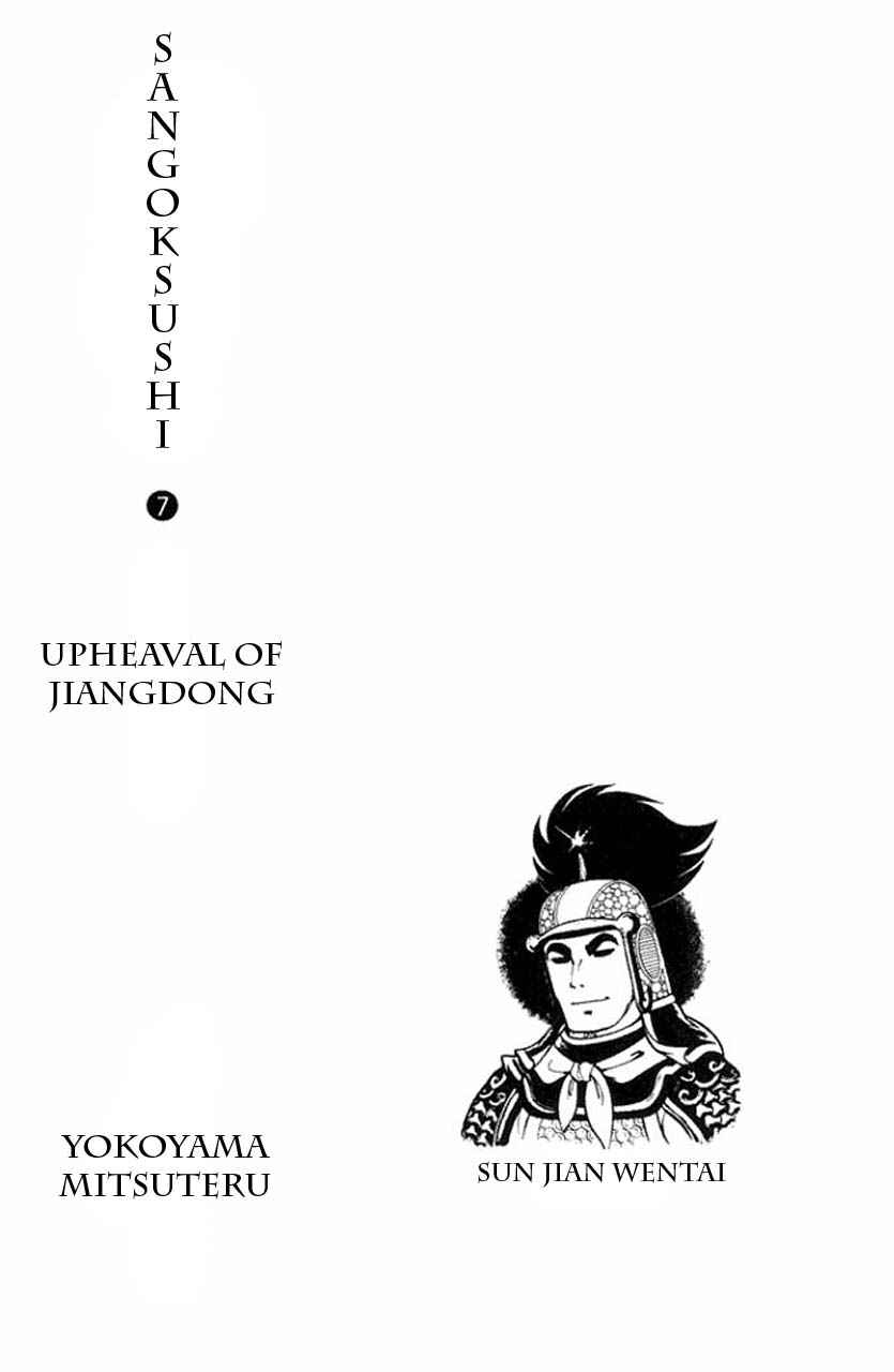 Sangokushi Chapter 35 - Page 3