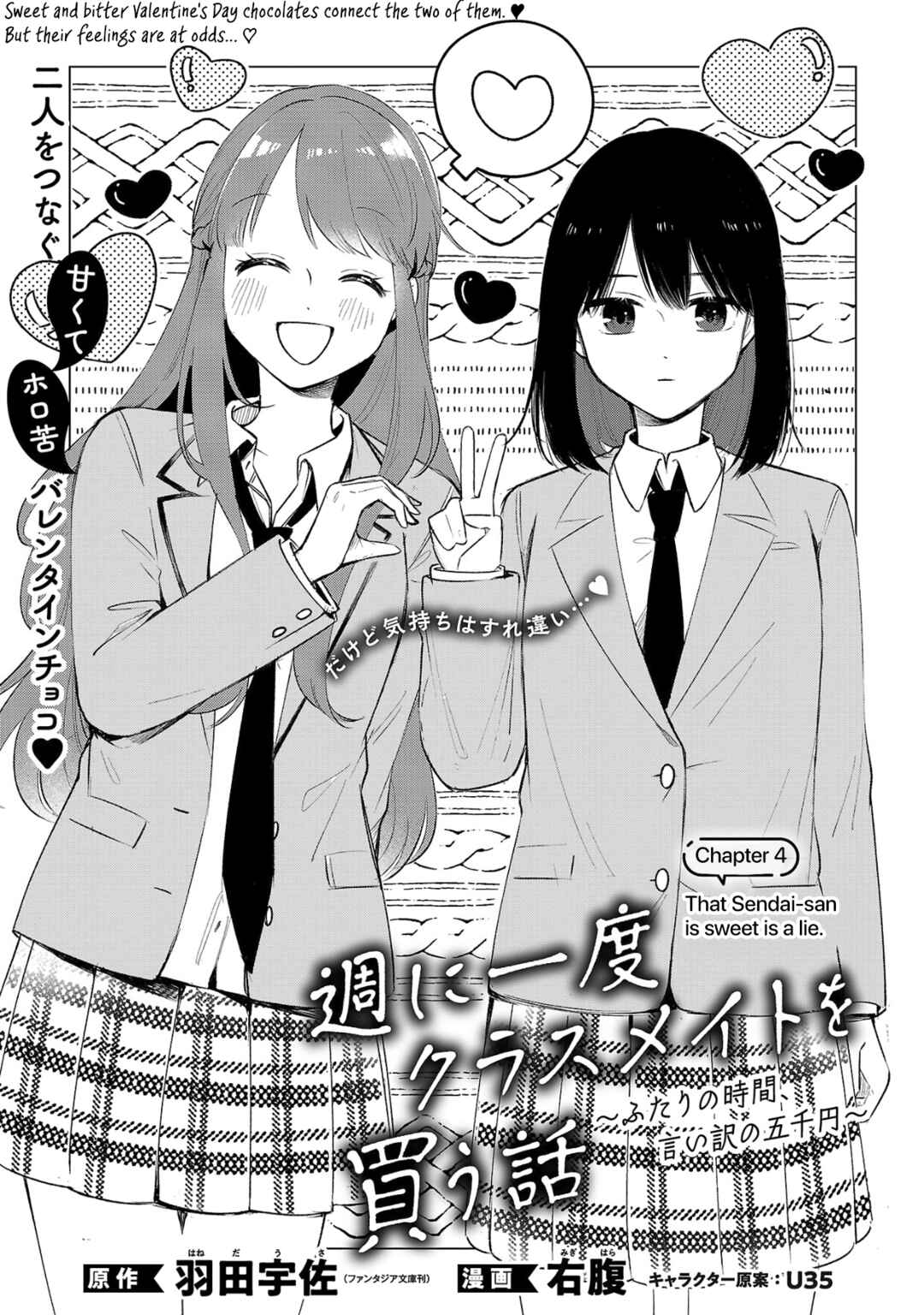 Shuu ni Ichido Classmate wo Kau Hanashi: Futari no Jikan, Iiwake no 5000-en Chapter 4 - Page 1