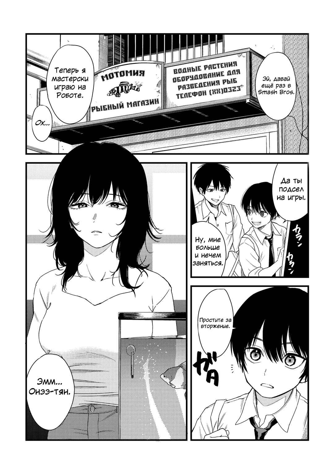 Tomodachi no Nee-chan ni Nerawarete Shimatta Hanashi Chapter ? - Page 1