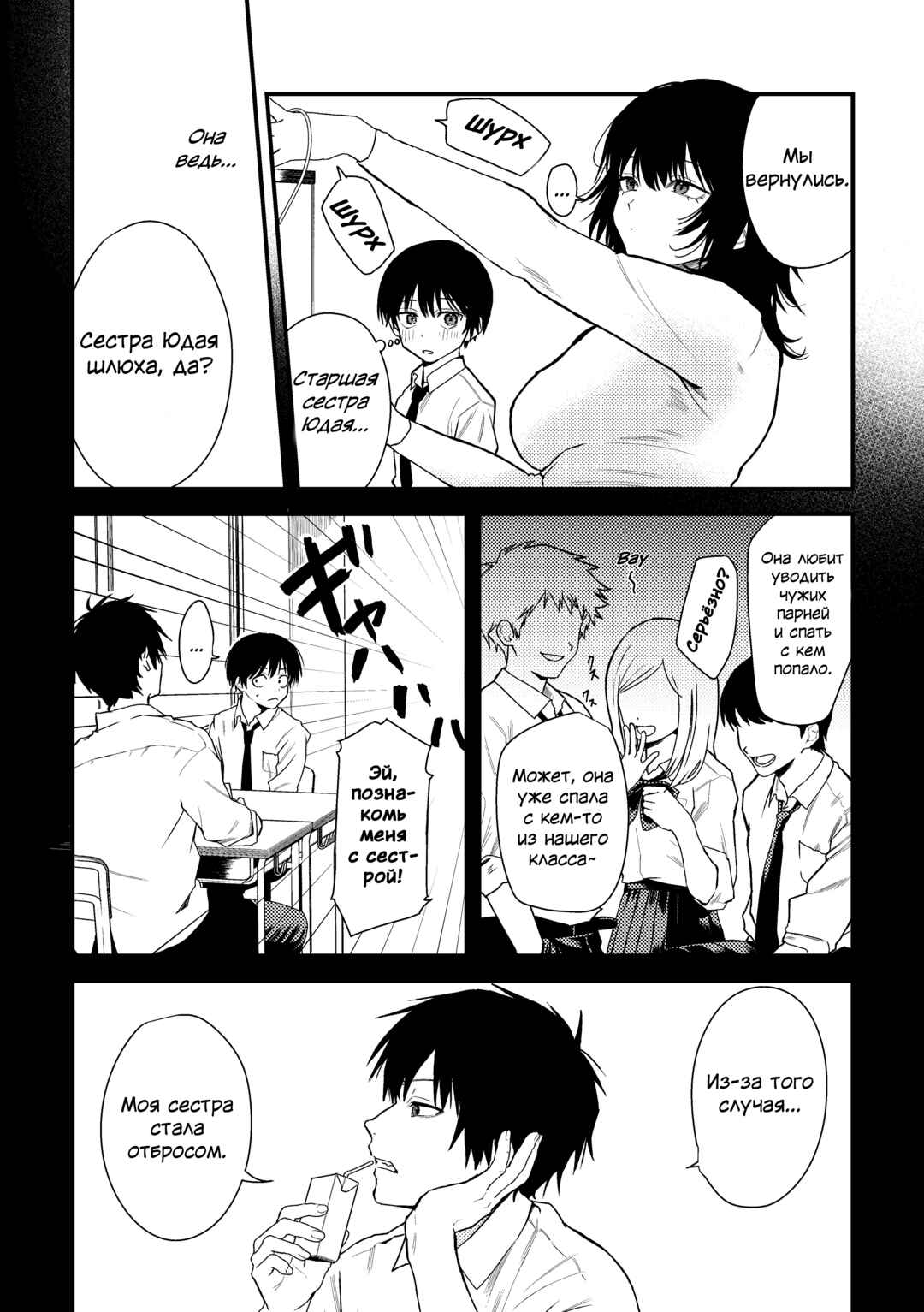 Tomodachi no Nee-chan ni Nerawarete Shimatta Hanashi Chapter ? - Page 2