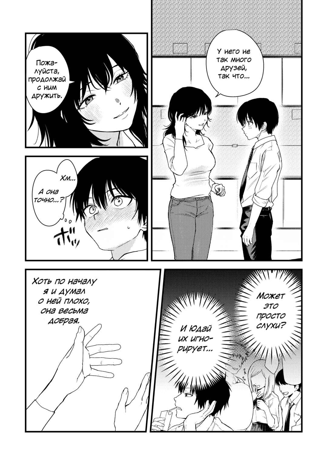 Tomodachi no Nee-chan ni Nerawarete Shimatta Hanashi Chapter ? - Page 5