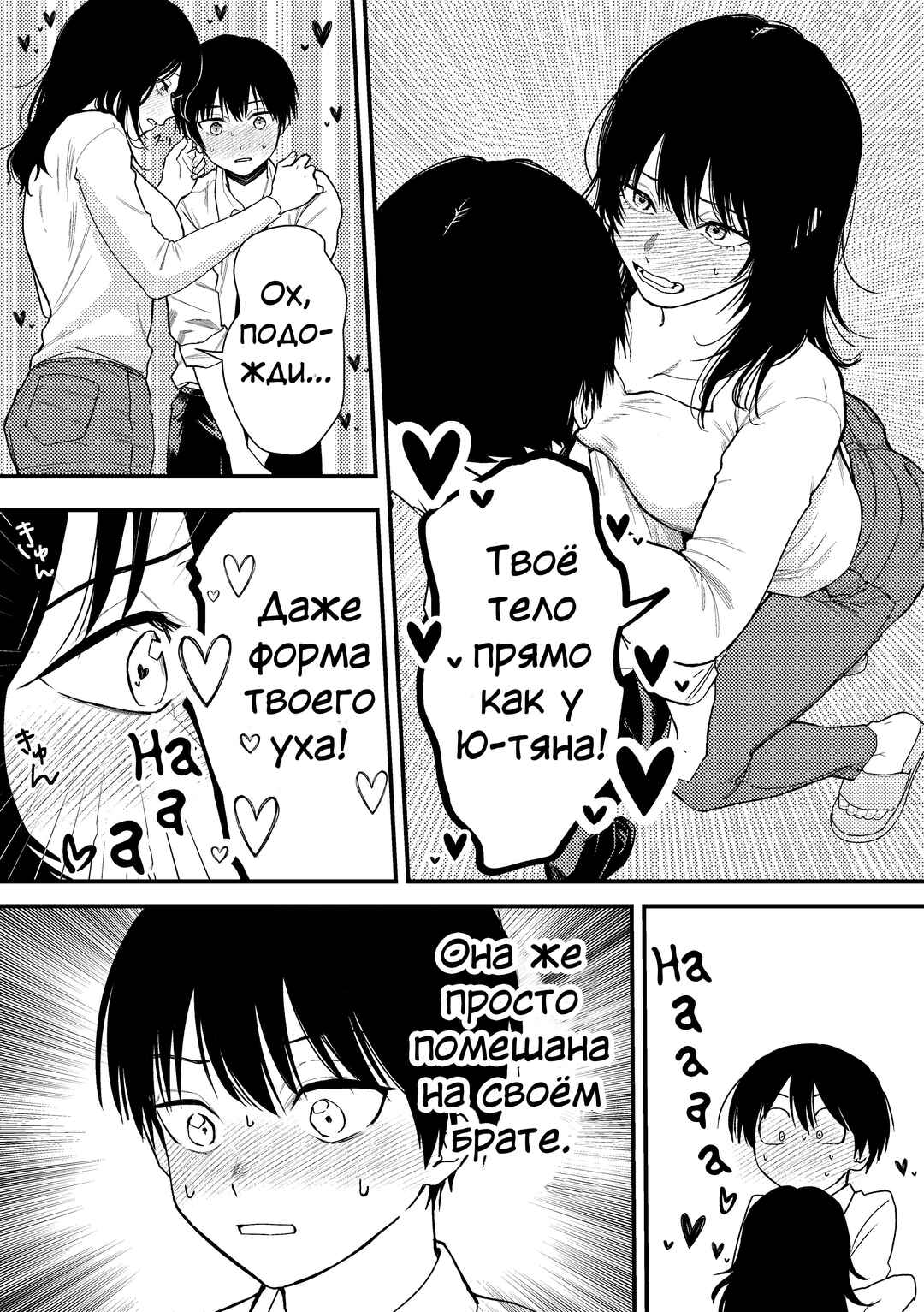 Tomodachi no Nee-chan ni Nerawarete Shimatta Hanashi Chapter ? - Page 7