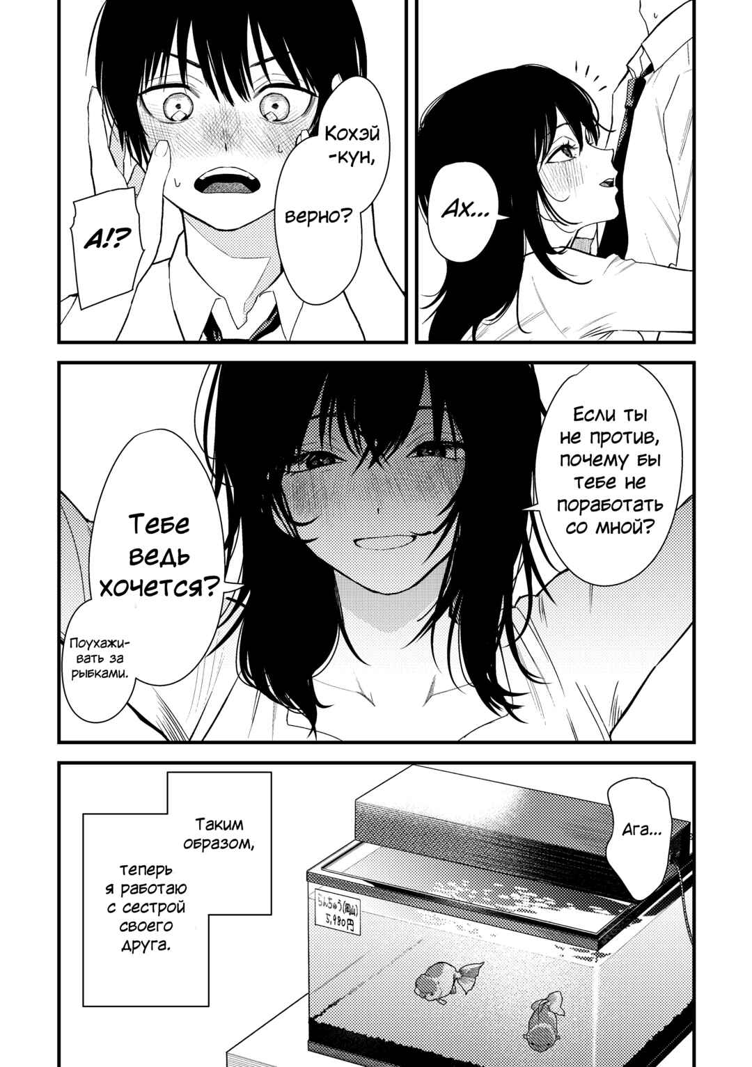 Tomodachi no Nee-chan ni Nerawarete Shimatta Hanashi Chapter ? - Page 8