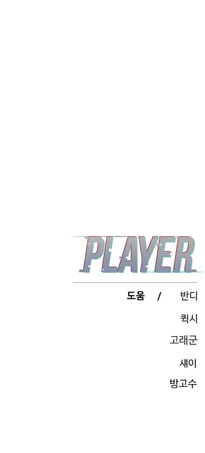 Player Chapter 252 - Page 19