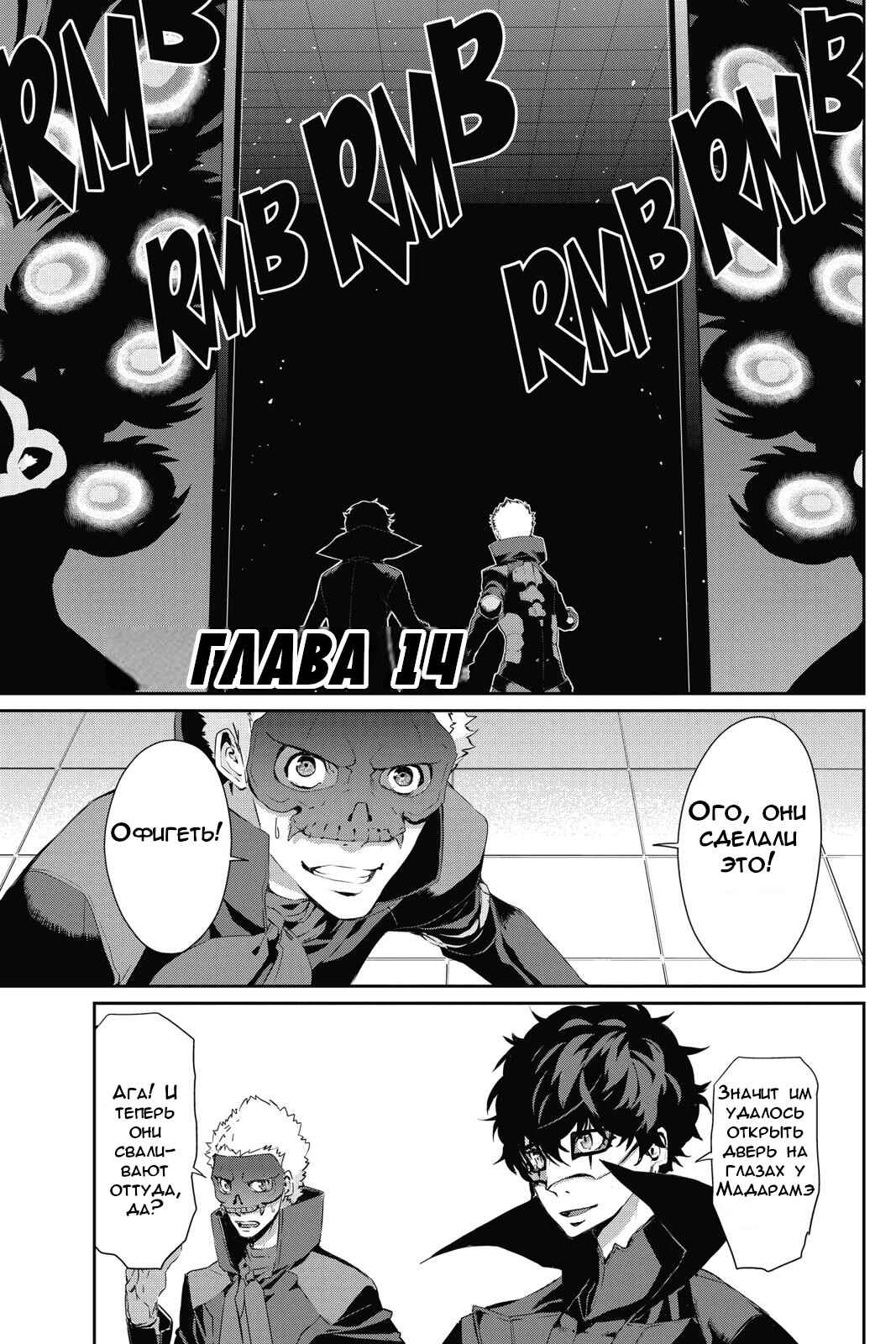 Persona 5 Chapter 14 - Page 1