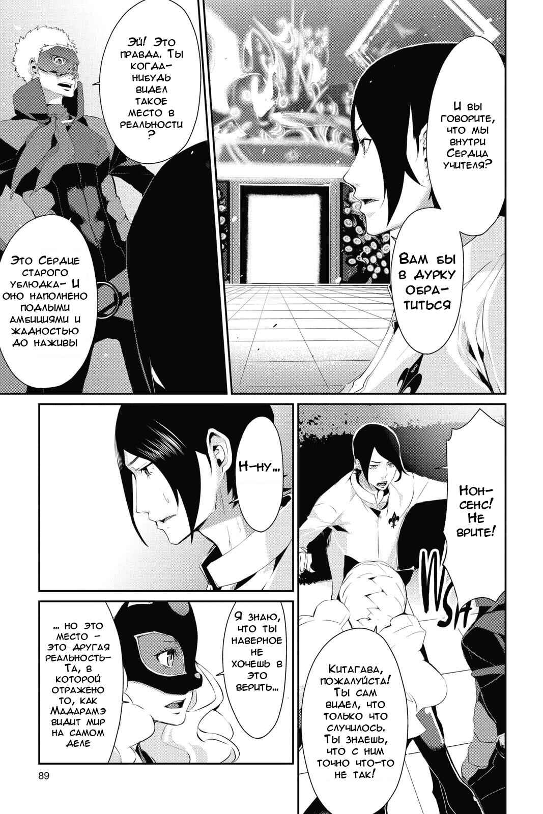 Persona 5 Chapter 14 - Page 11