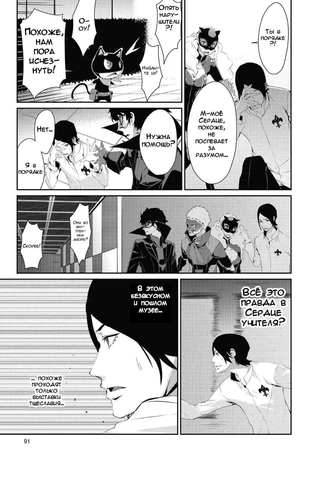 Persona 5 Chapter 14 - Page 13