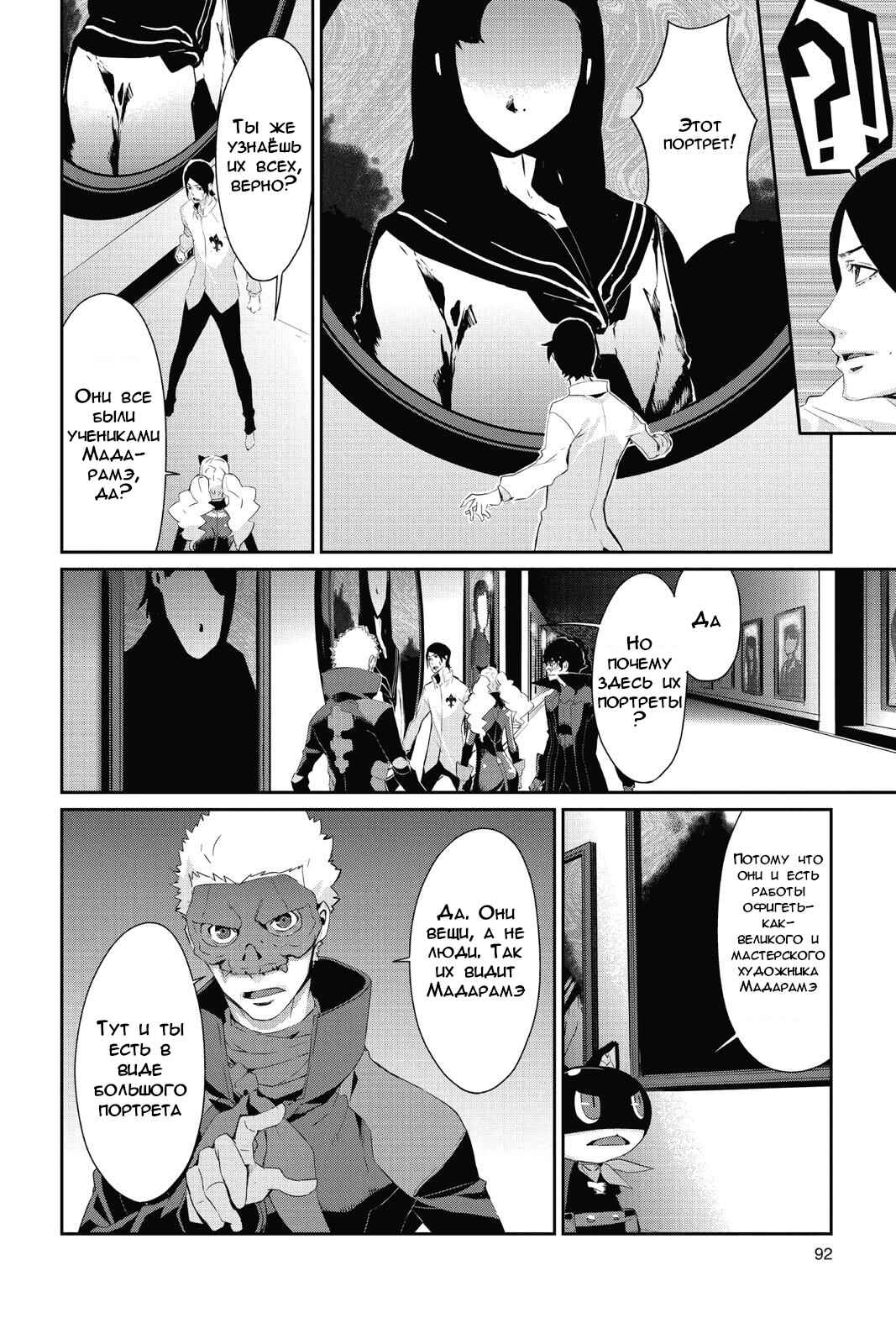Persona 5 Chapter 14 - Page 14