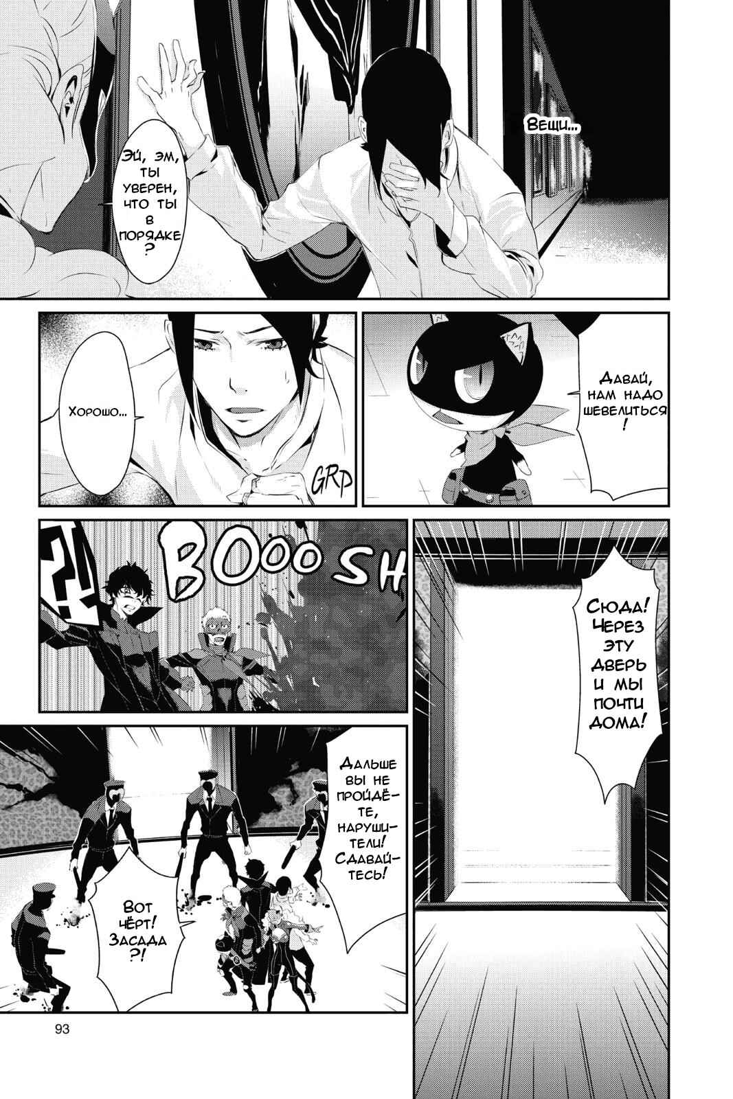 Persona 5 Chapter 14 - Page 15