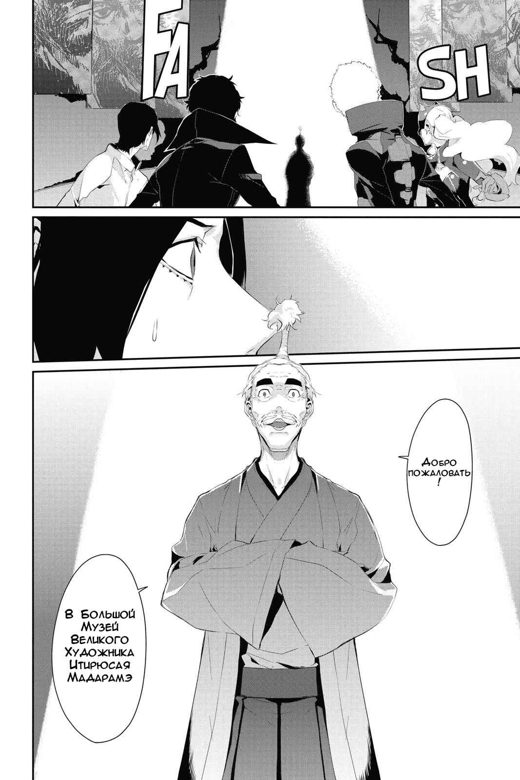 Persona 5 Chapter 14 - Page 16