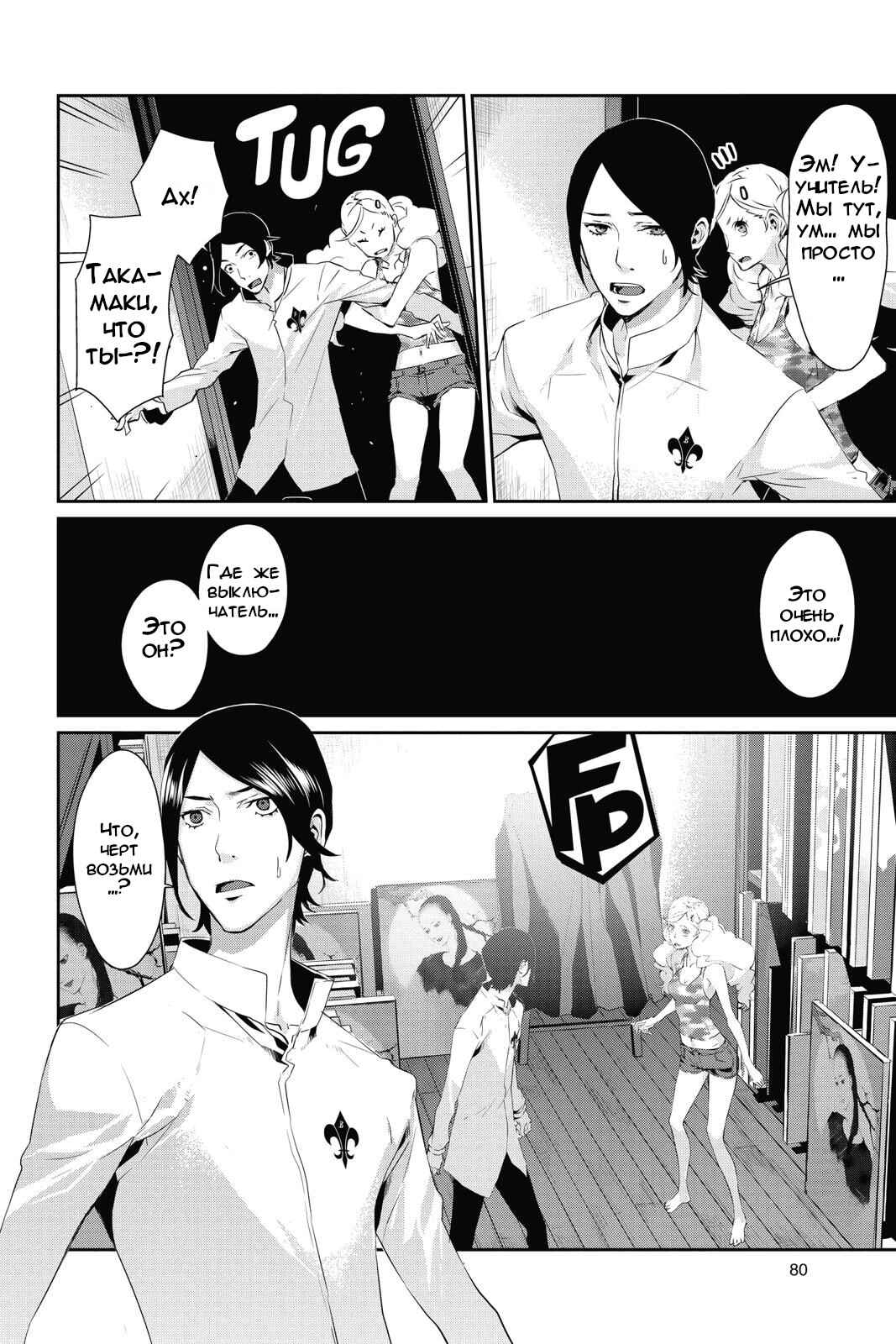 Persona 5 Chapter 14 - Page 2