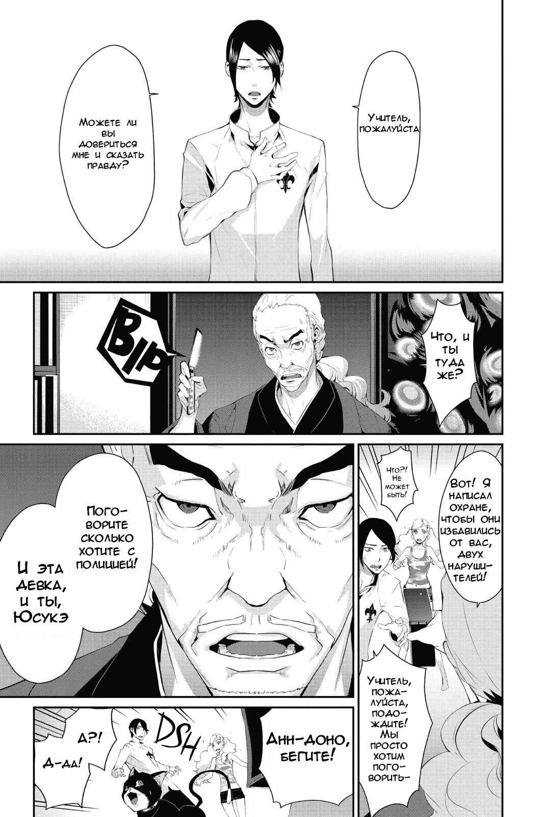 Persona 5 Chapter 14 - Page 7