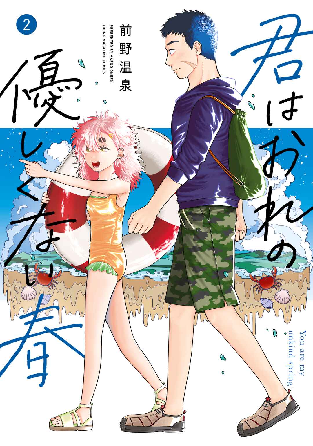 Kimi wa Ore no Yasashikunai Haru Chapter 7 - Page 3