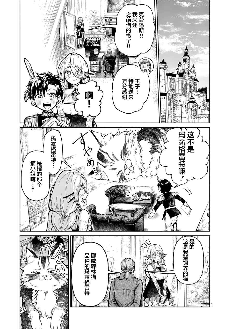 Hagure Ningyo no Diana Chapter 7 - Page 1
