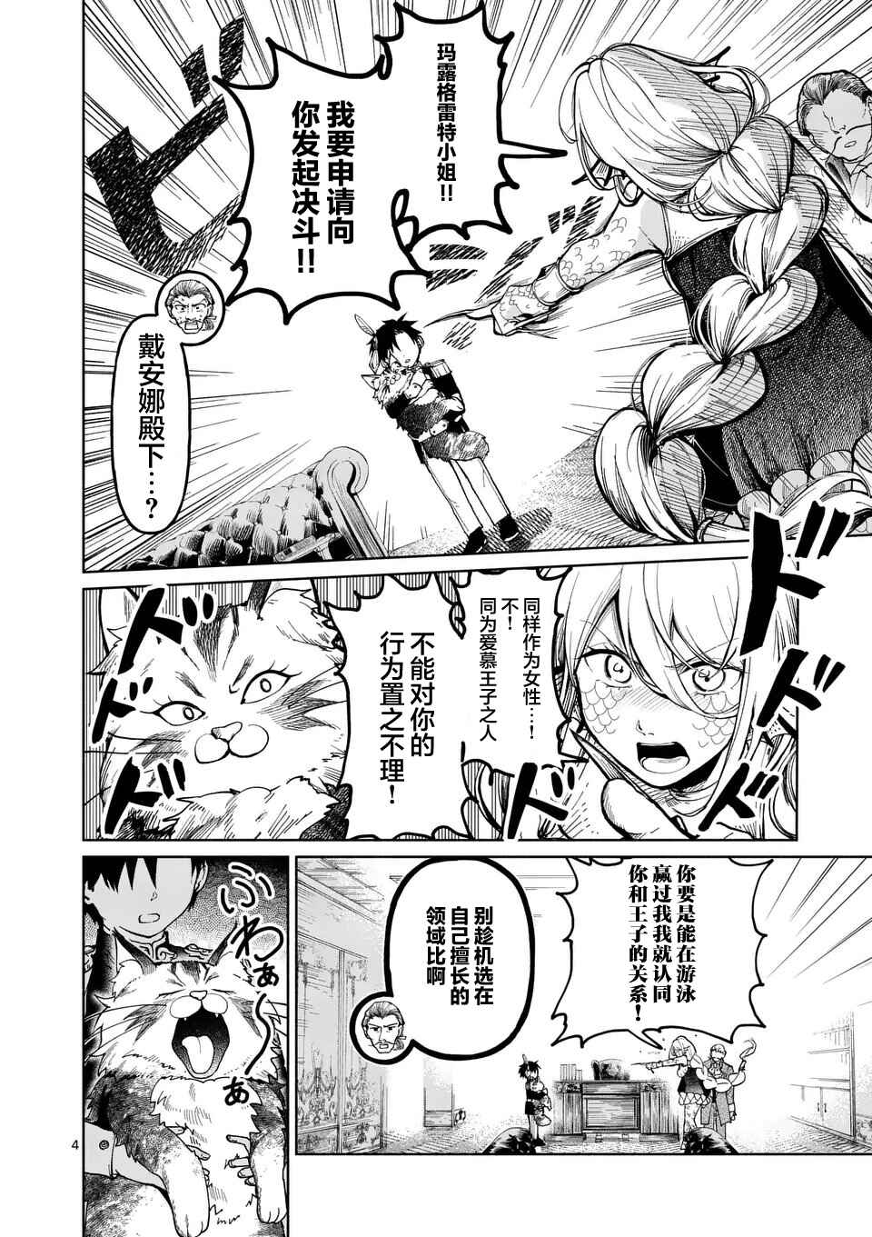 Hagure Ningyo no Diana Chapter 7 - Page 4