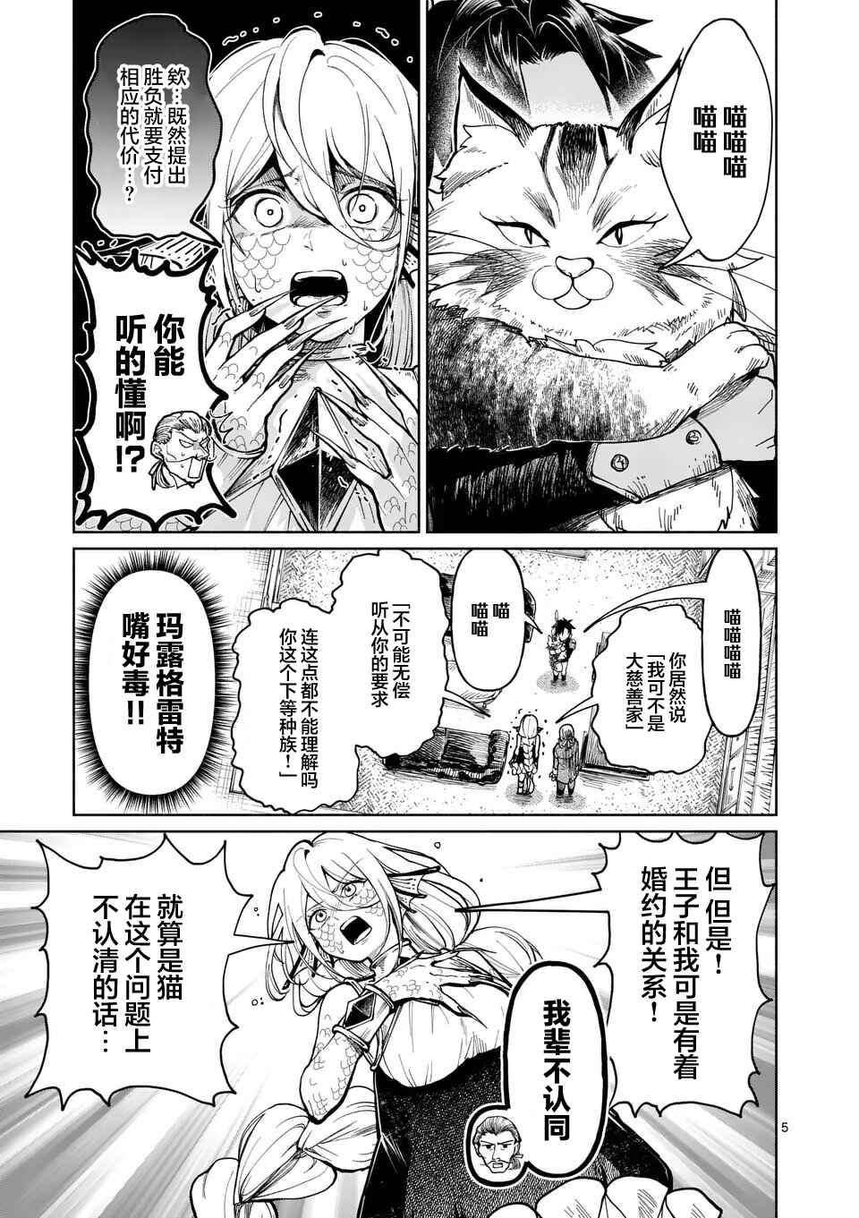 Hagure Ningyo no Diana Chapter 7 - Page 5