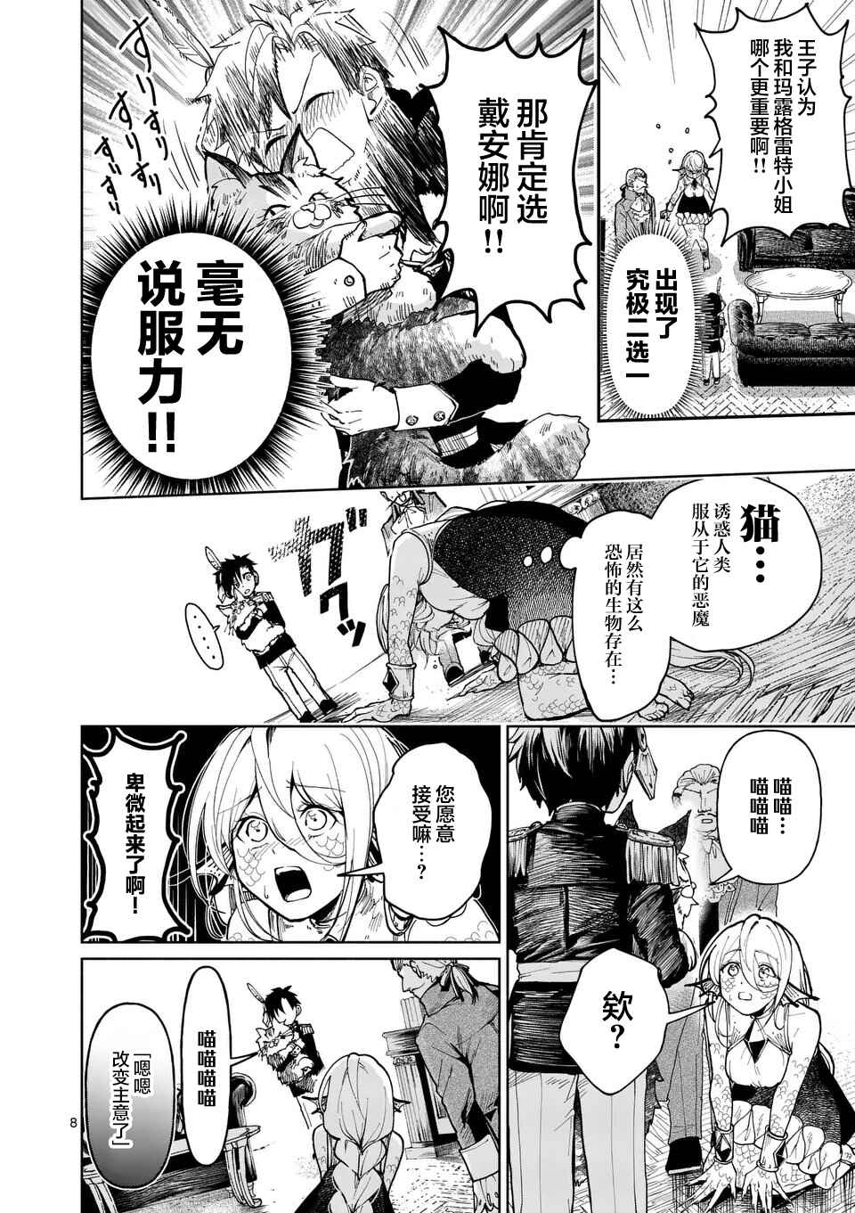 Hagure Ningyo no Diana Chapter 7 - Page 8