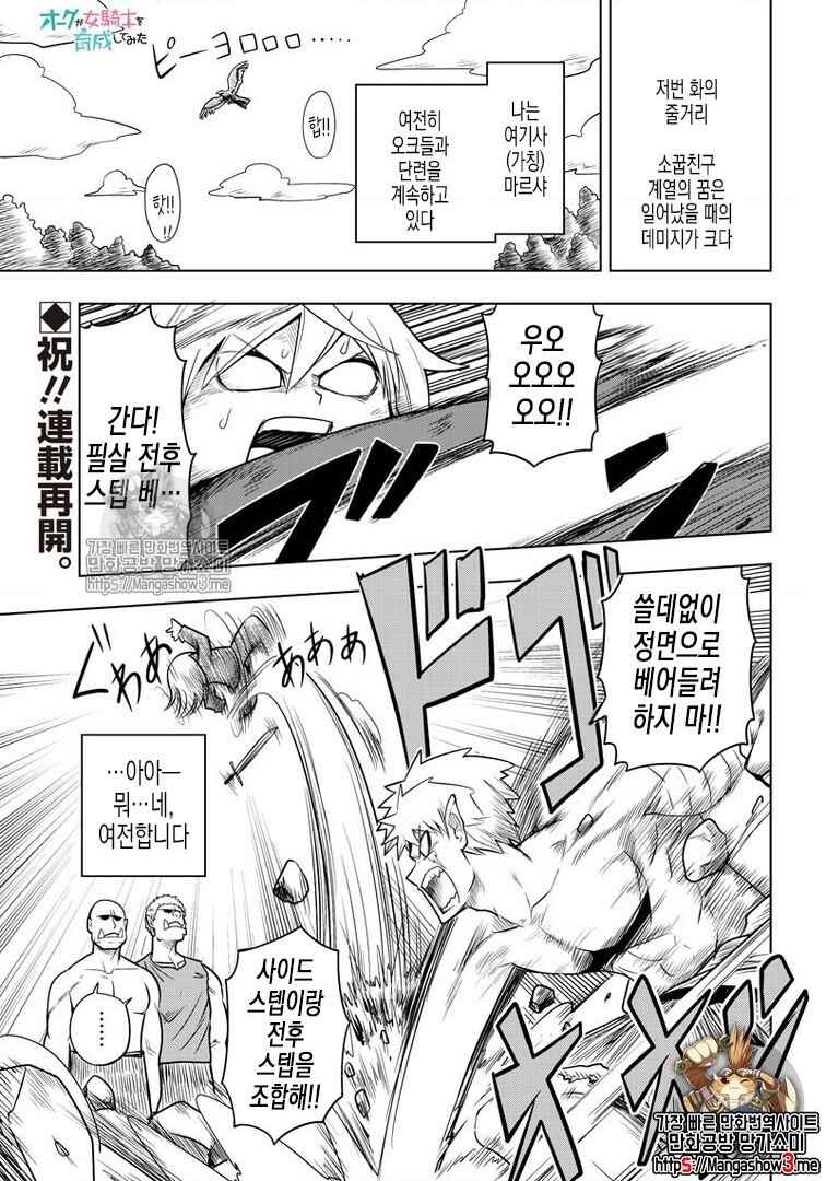 Orc Decides to Raise the Female Knight Chapter 67 - Page 1