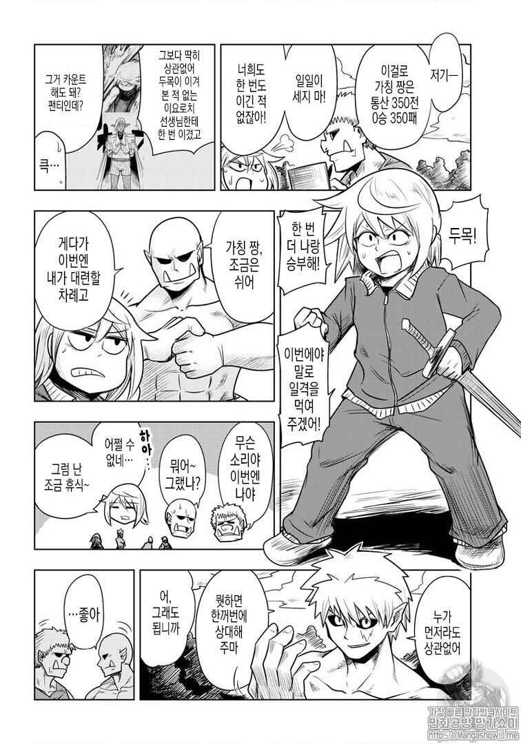 Orc Decides to Raise the Female Knight Chapter 67 - Page 2