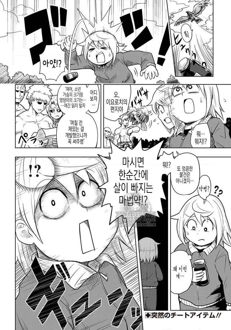 Orc Decides to Raise the Female Knight Chapter 67 - Page 8