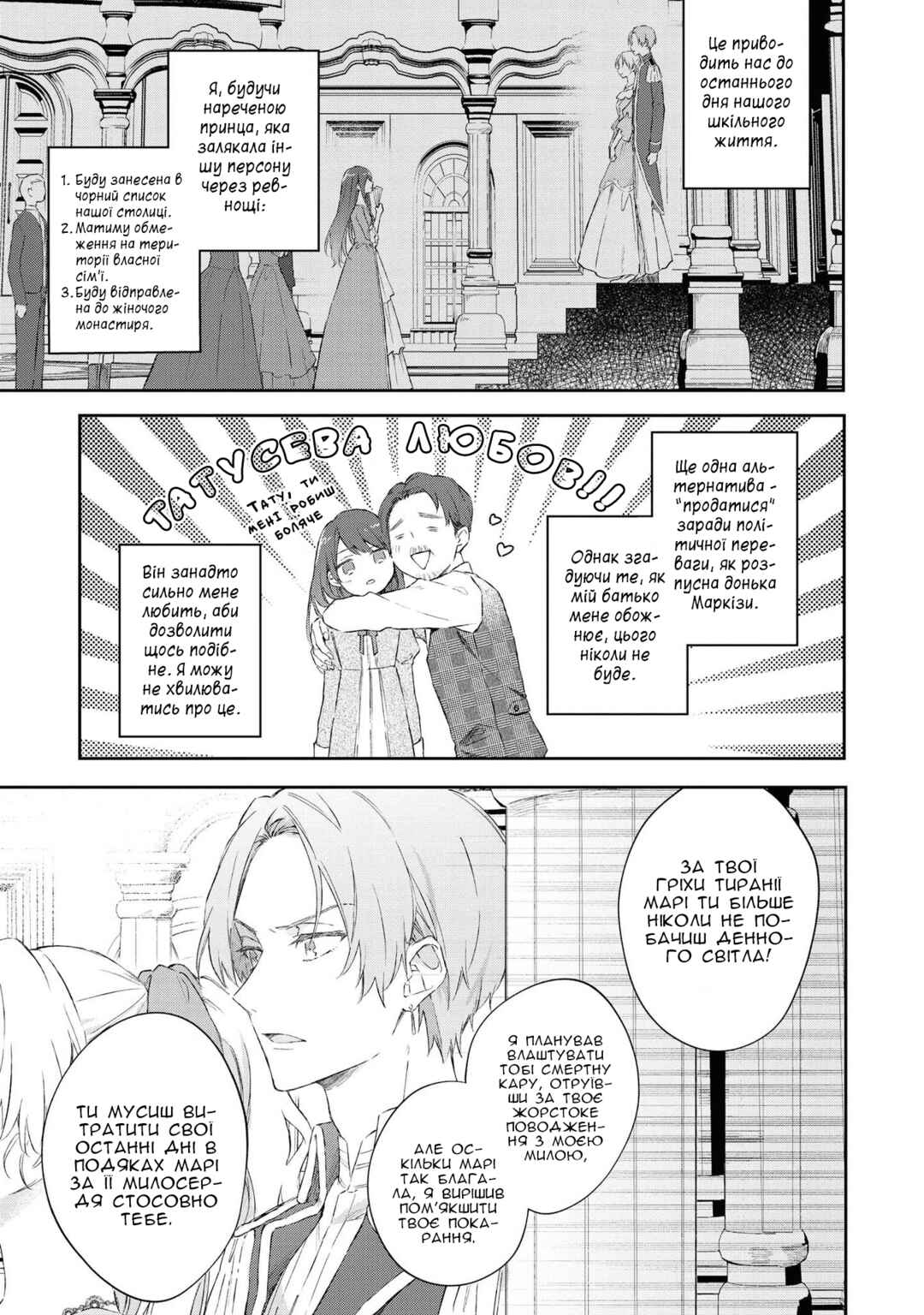 Akuyaku Reijou desu ga, Shiawase ni Natte Misemasu wa! - Anthology Comic Chapter 5 - Page 11