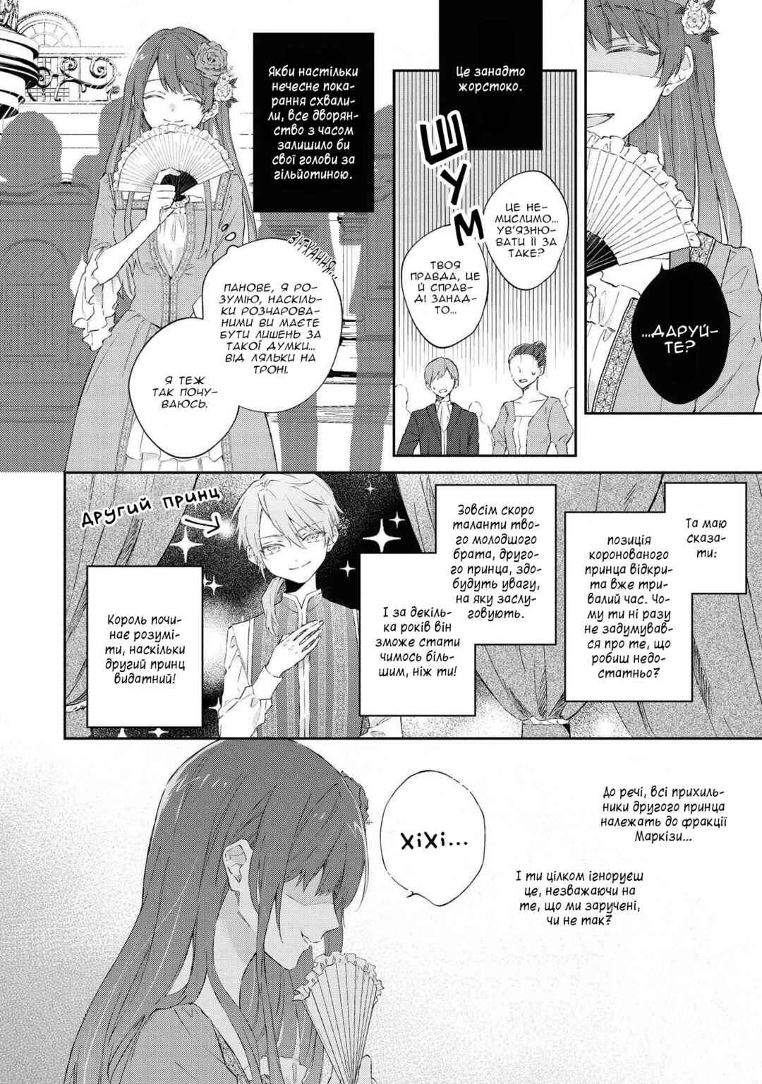 Akuyaku Reijou desu ga, Shiawase ni Natte Misemasu wa! - Anthology Comic Chapter 5 - Page 12