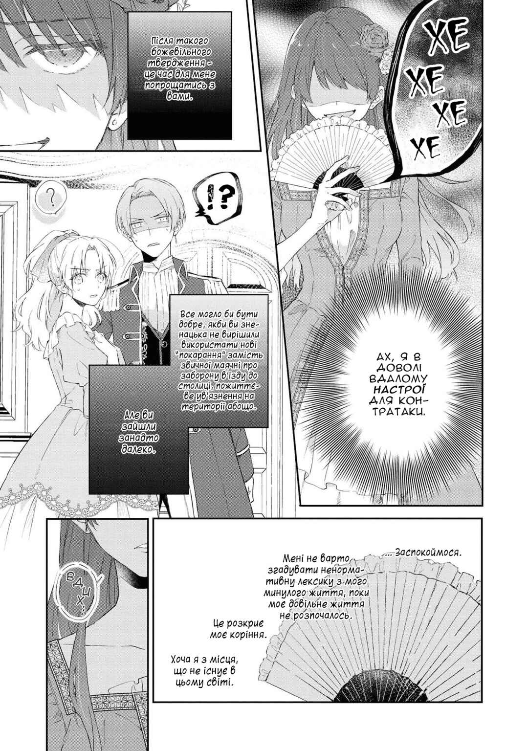 Akuyaku Reijou desu ga, Shiawase ni Natte Misemasu wa! - Anthology Comic Chapter 5 - Page 13
