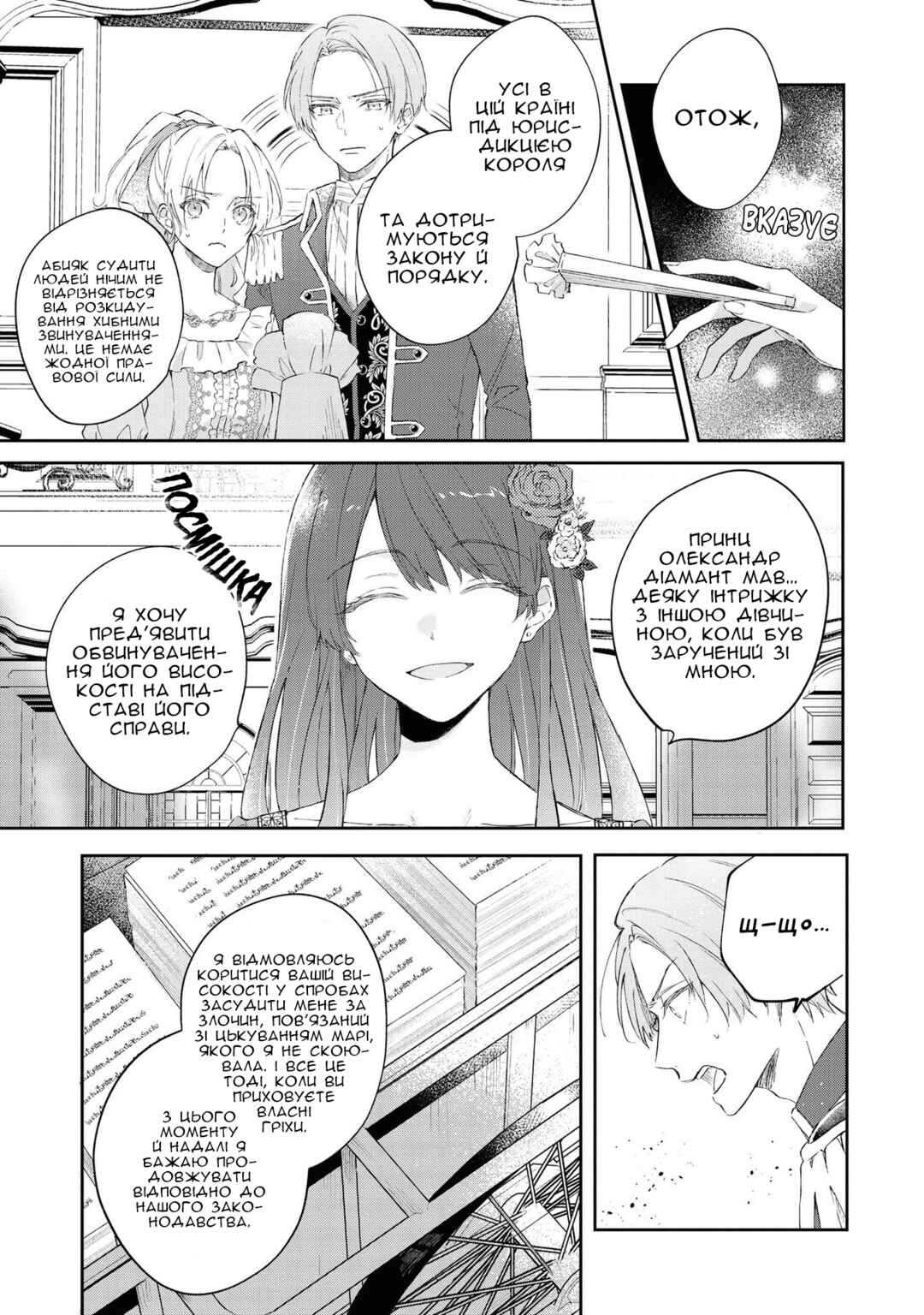 Akuyaku Reijou desu ga, Shiawase ni Natte Misemasu wa! - Anthology Comic Chapter 5 - Page 17