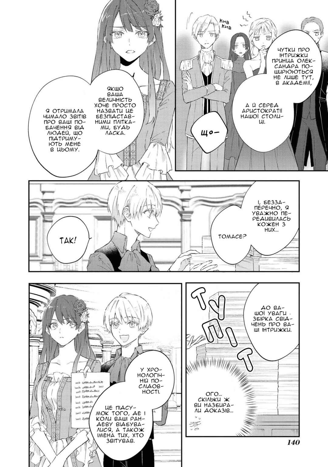 Akuyaku Reijou desu ga, Shiawase ni Natte Misemasu wa! - Anthology Comic Chapter 5 - Page 18