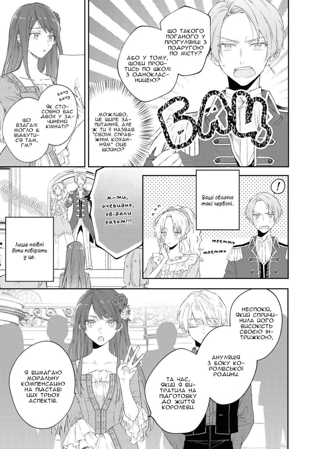 Akuyaku Reijou desu ga, Shiawase ni Natte Misemasu wa! - Anthology Comic Chapter 5 - Page 19