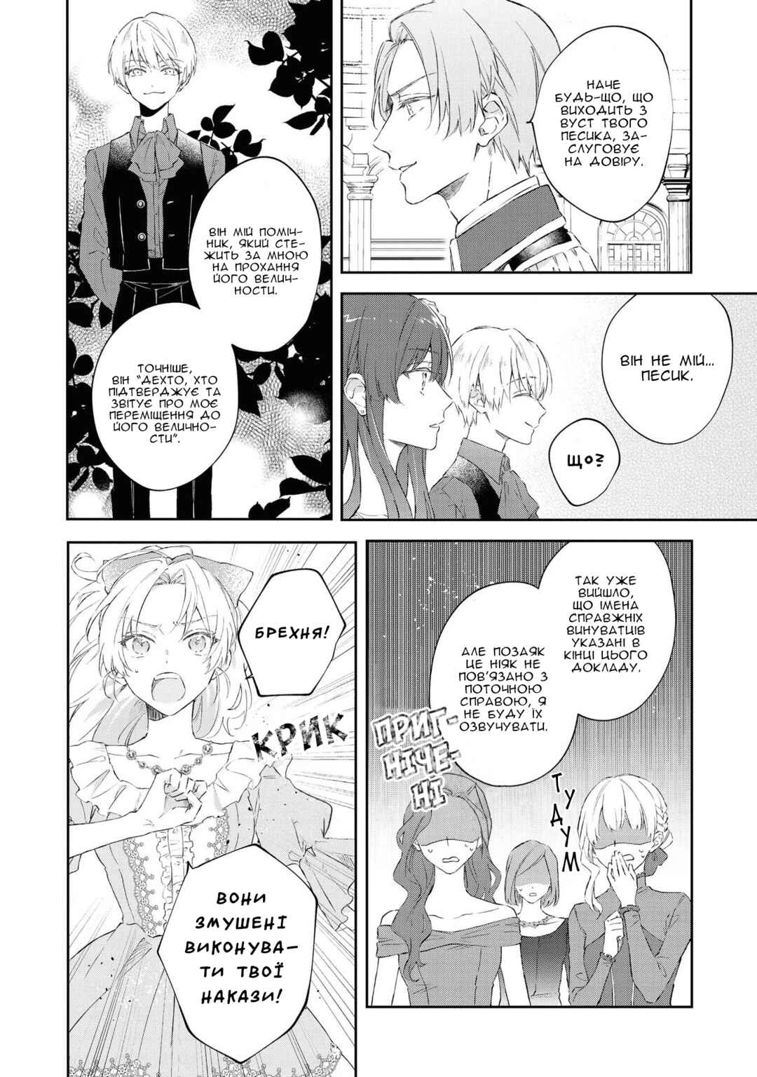 Akuyaku Reijou desu ga, Shiawase ni Natte Misemasu wa! - Anthology Comic Chapter 5 - Page 21