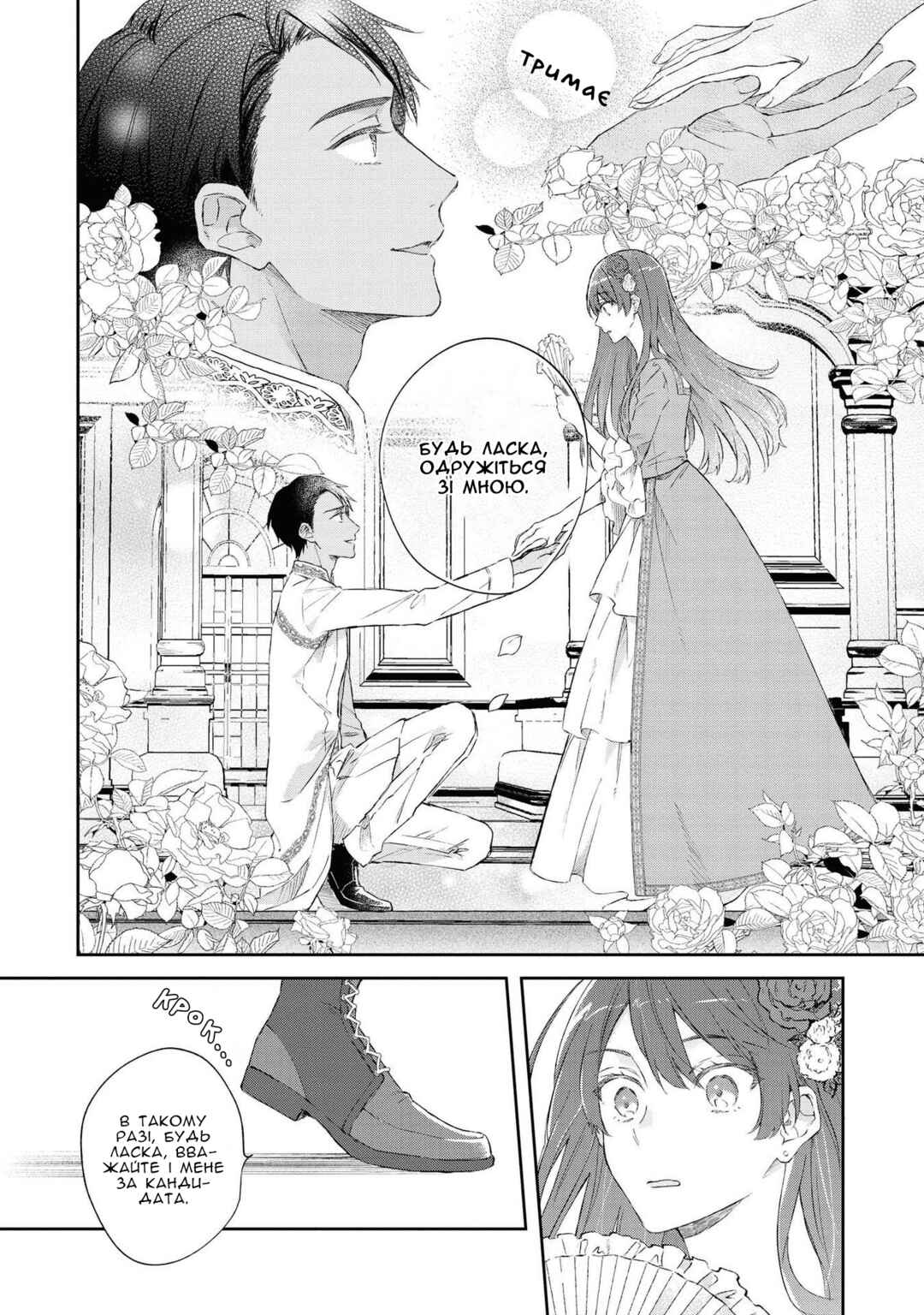Akuyaku Reijou desu ga, Shiawase ni Natte Misemasu wa! - Anthology Comic Chapter 5 - Page 26