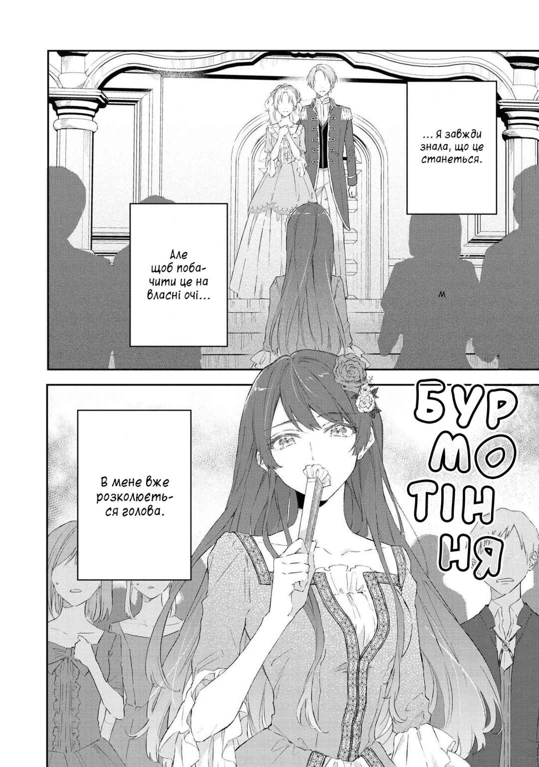 Akuyaku Reijou desu ga, Shiawase ni Natte Misemasu wa! - Anthology Comic Chapter 5 - Page 4