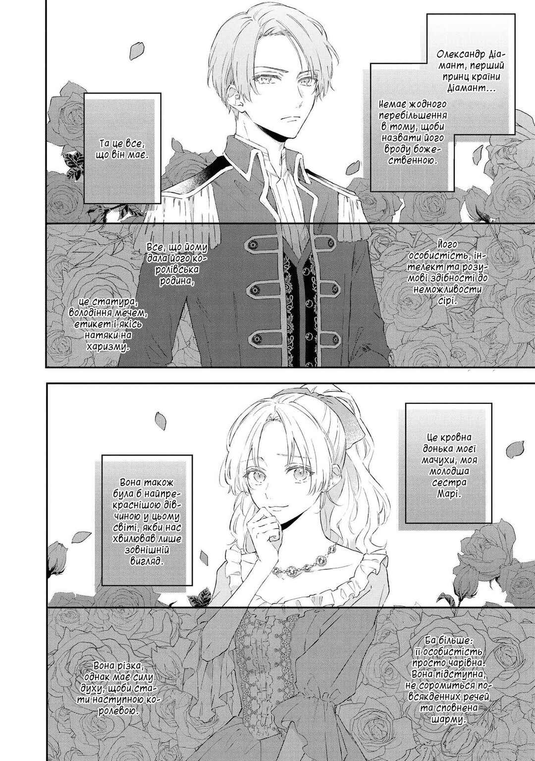 Akuyaku Reijou desu ga, Shiawase ni Natte Misemasu wa! - Anthology Comic Chapter 5 - Page 6