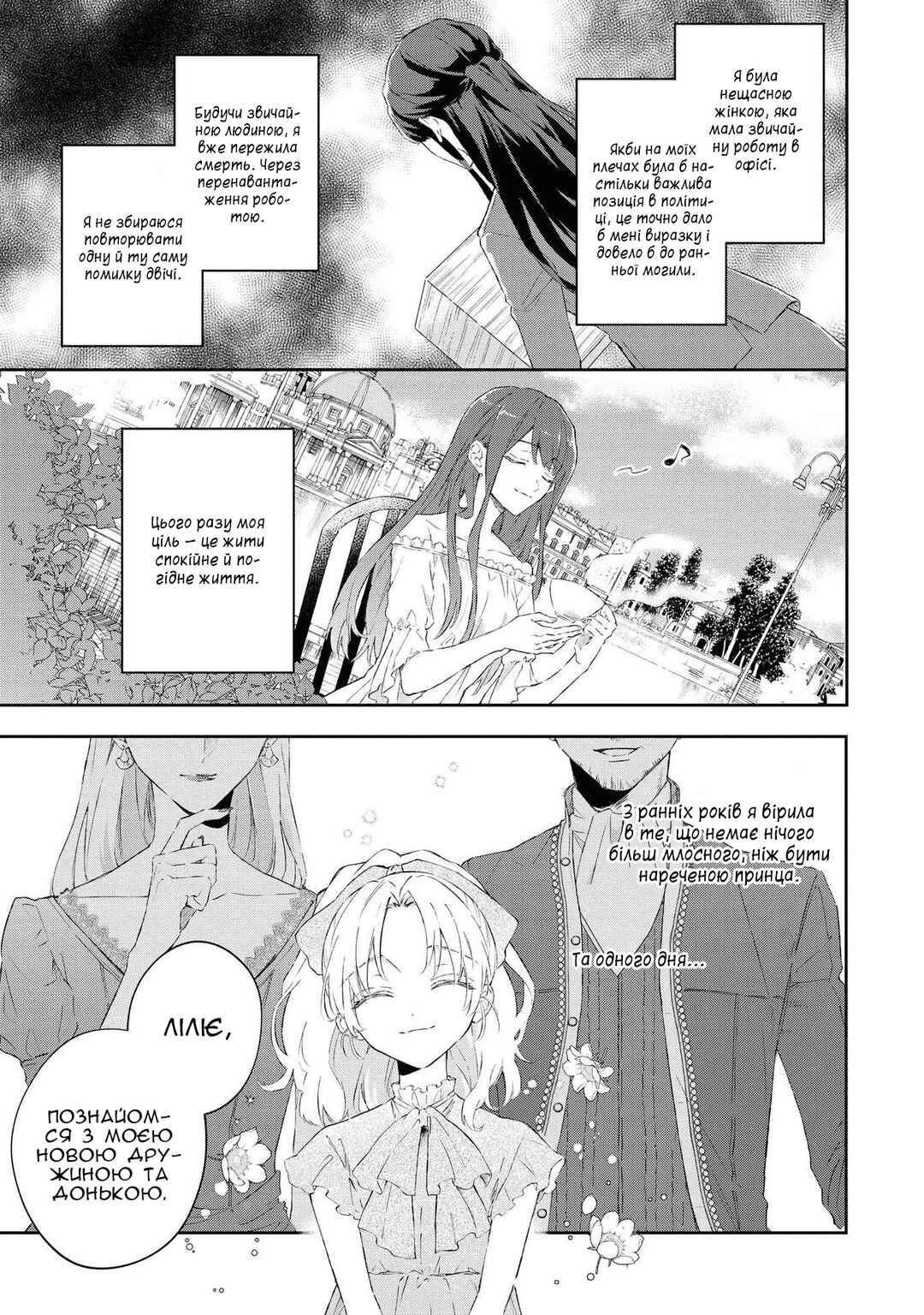 Akuyaku Reijou desu ga, Shiawase ni Natte Misemasu wa! - Anthology Comic Chapter 5 - Page 7